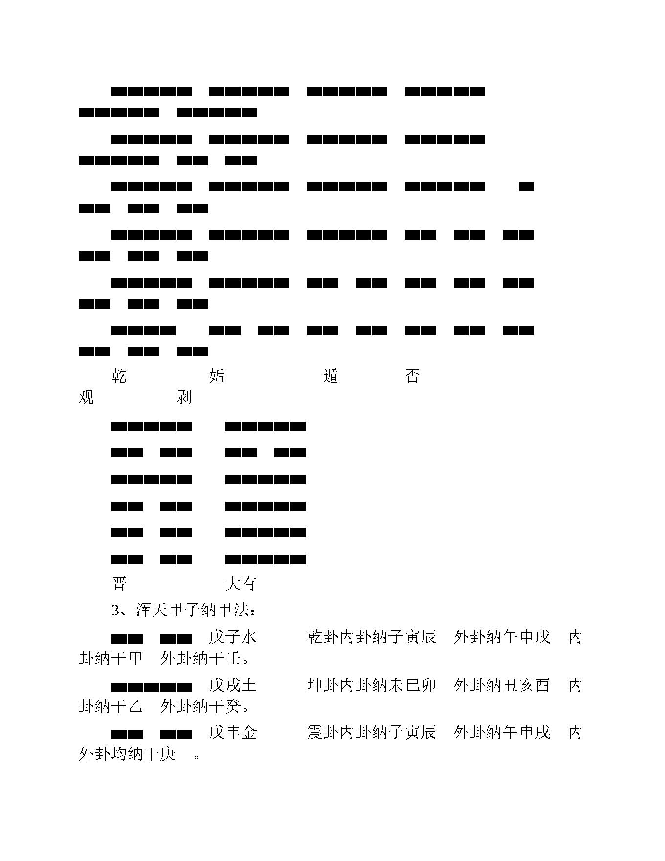 贺氏藏书六爻八卦类.pdf_第13页