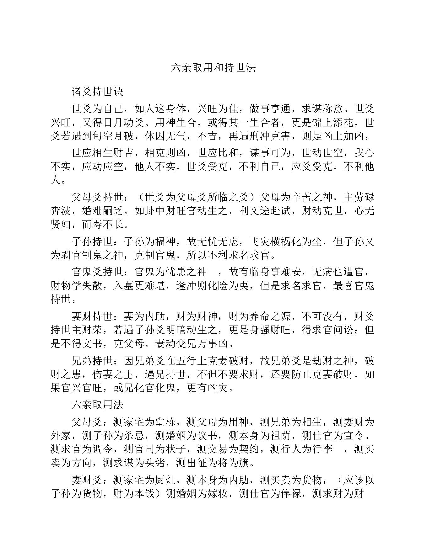 贺氏藏书六爻八卦类.pdf_第18页