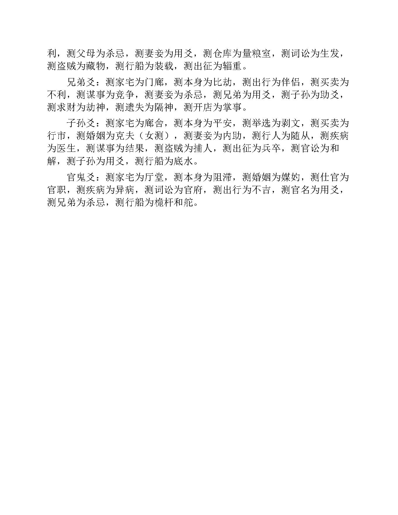 贺氏藏书六爻八卦类.pdf_第19页