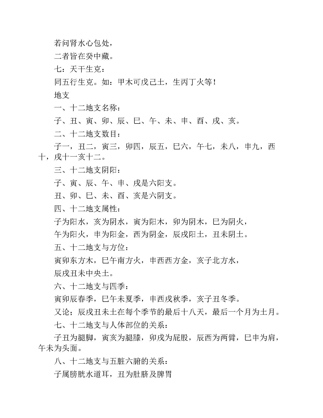 贺氏藏书六爻八卦类.pdf_第9页