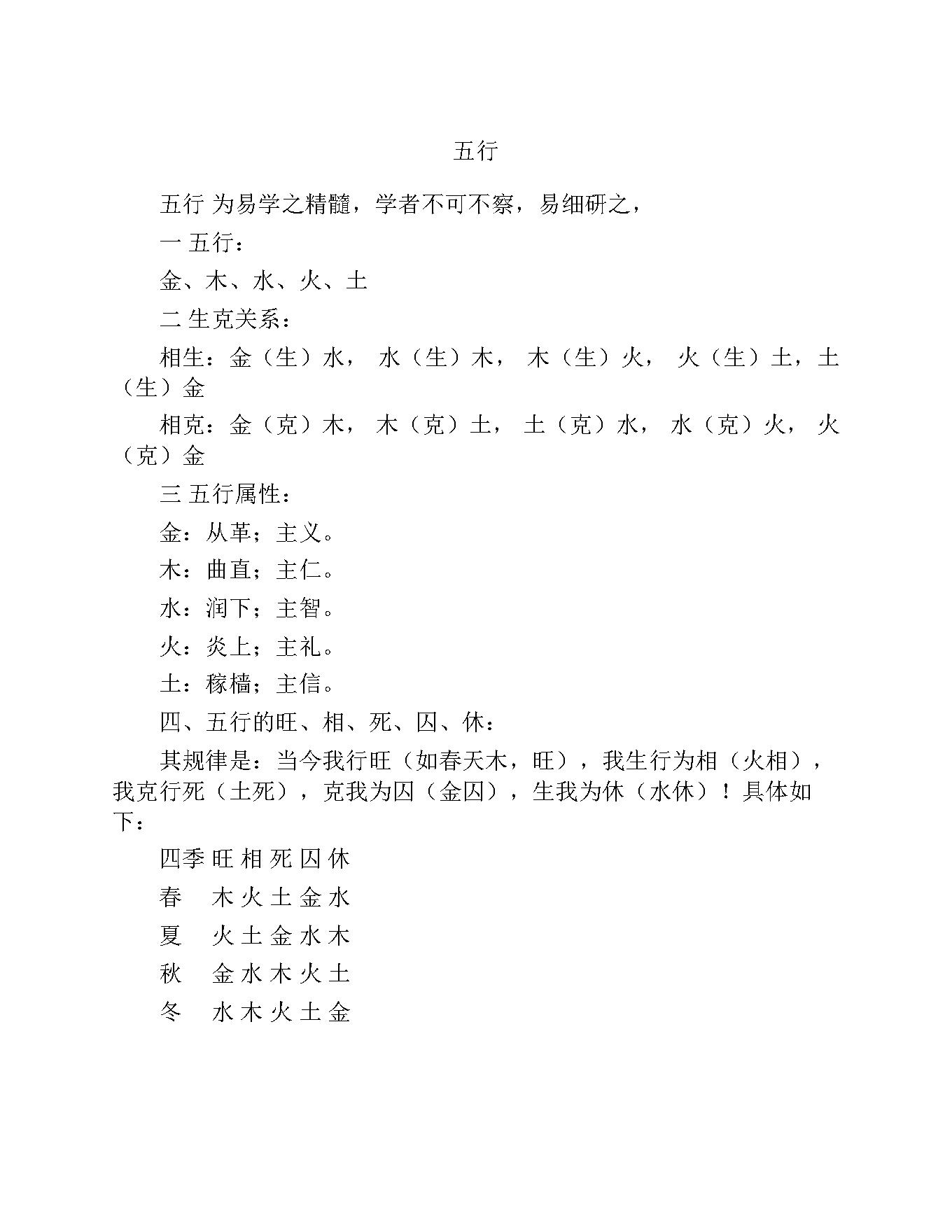 贺氏藏书六爻八卦类.pdf_第11页