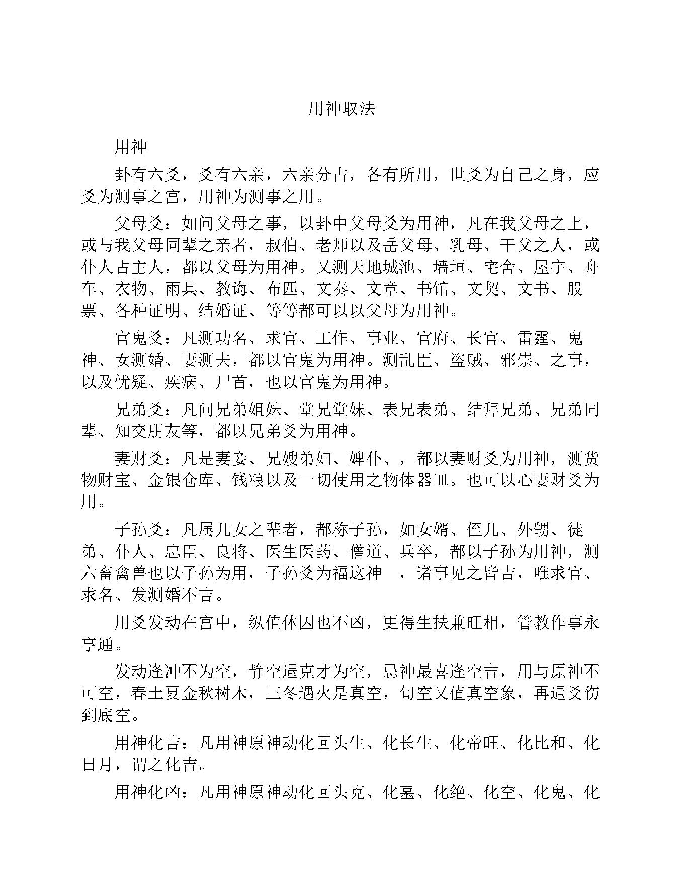 贺氏藏书六爻八卦类.pdf_第16页