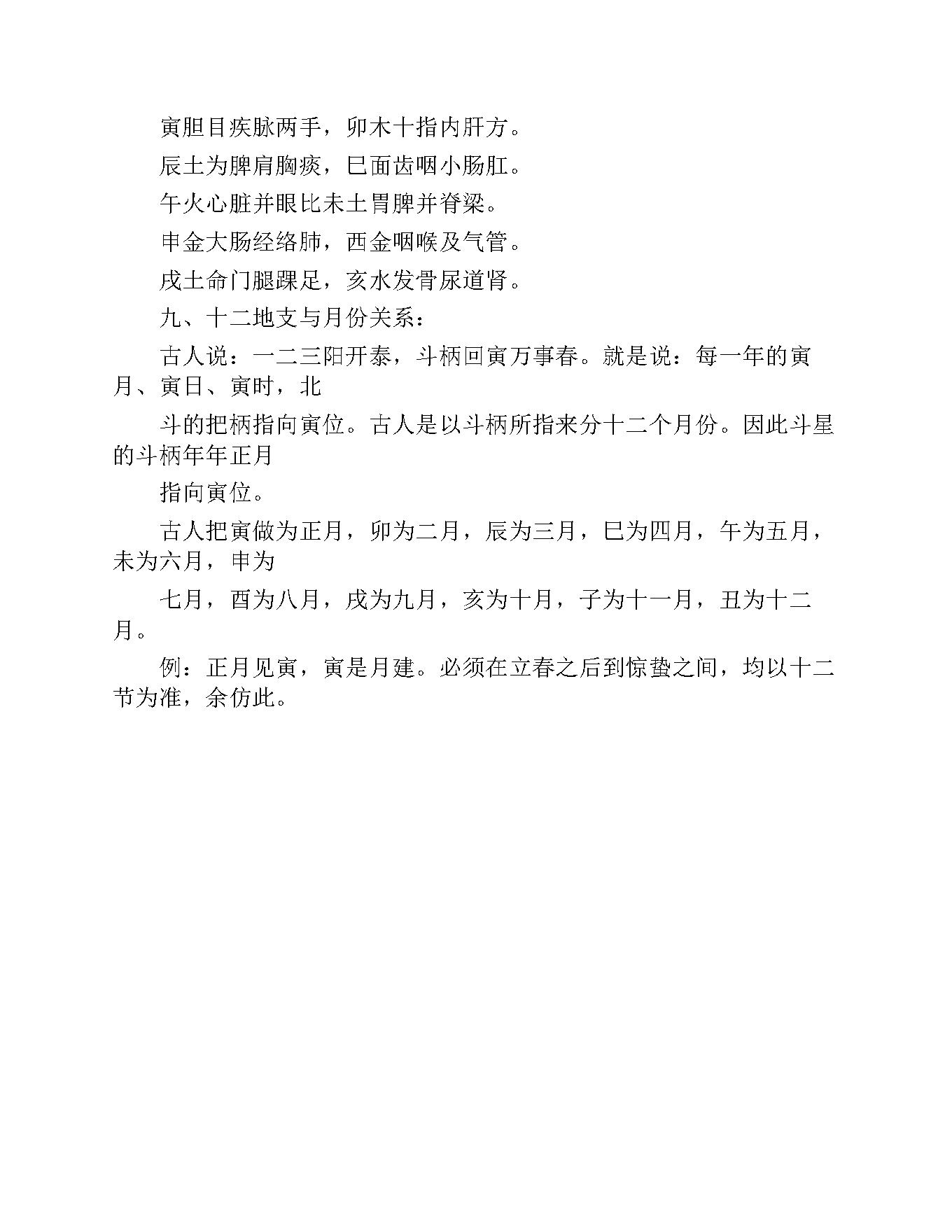 贺氏藏书六爻八卦类.pdf_第10页