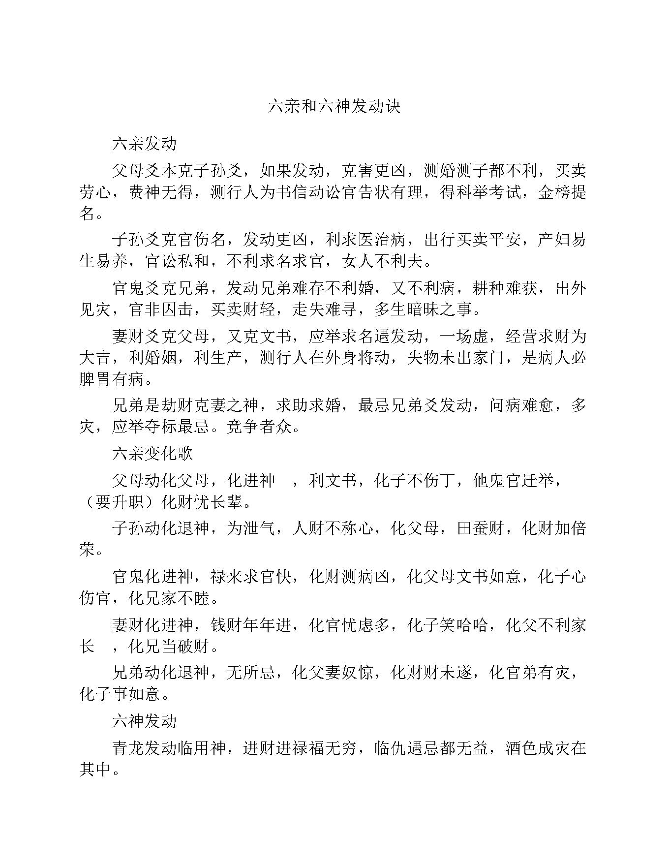 贺氏藏书六爻八卦类.pdf_第20页