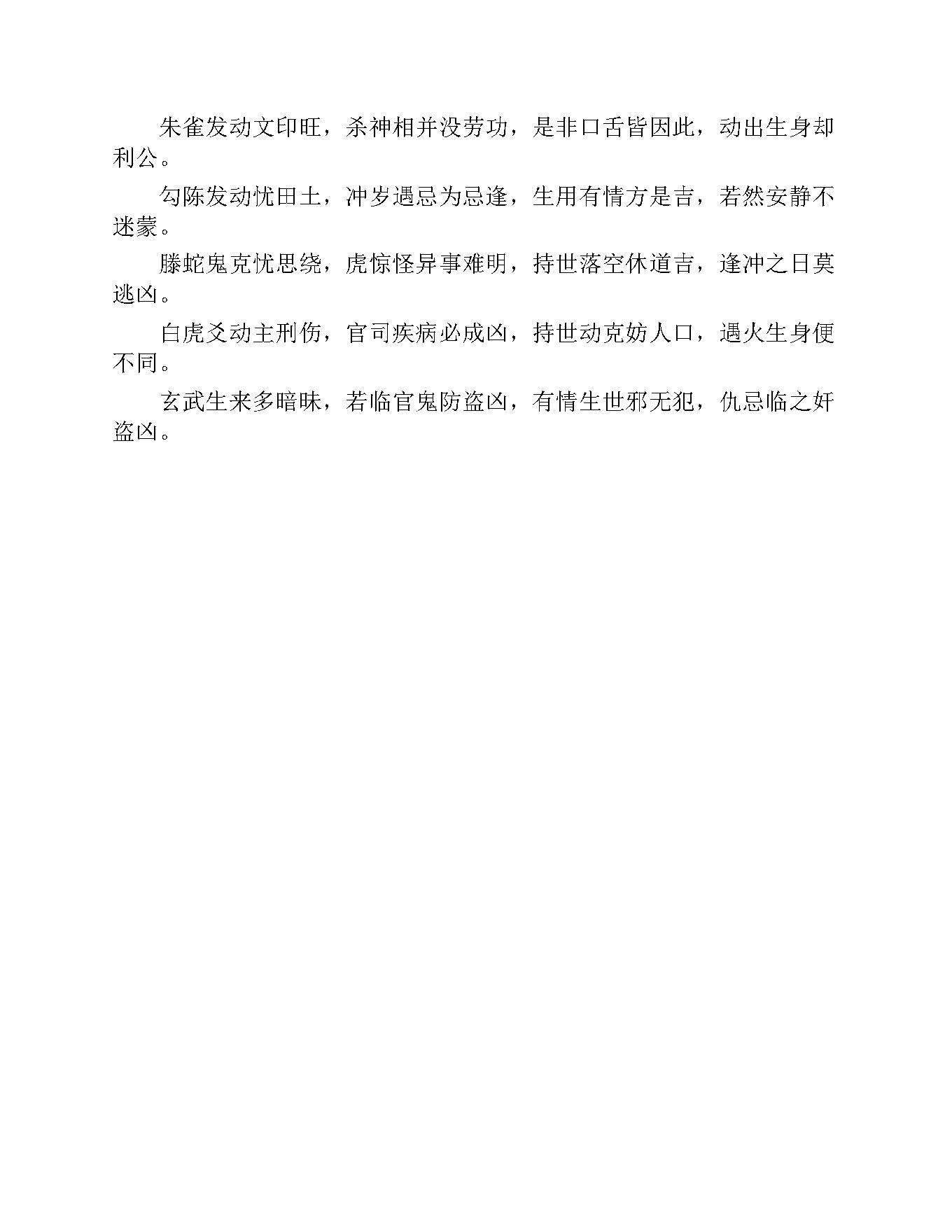 贺氏藏书六爻八卦类.pdf_第21页