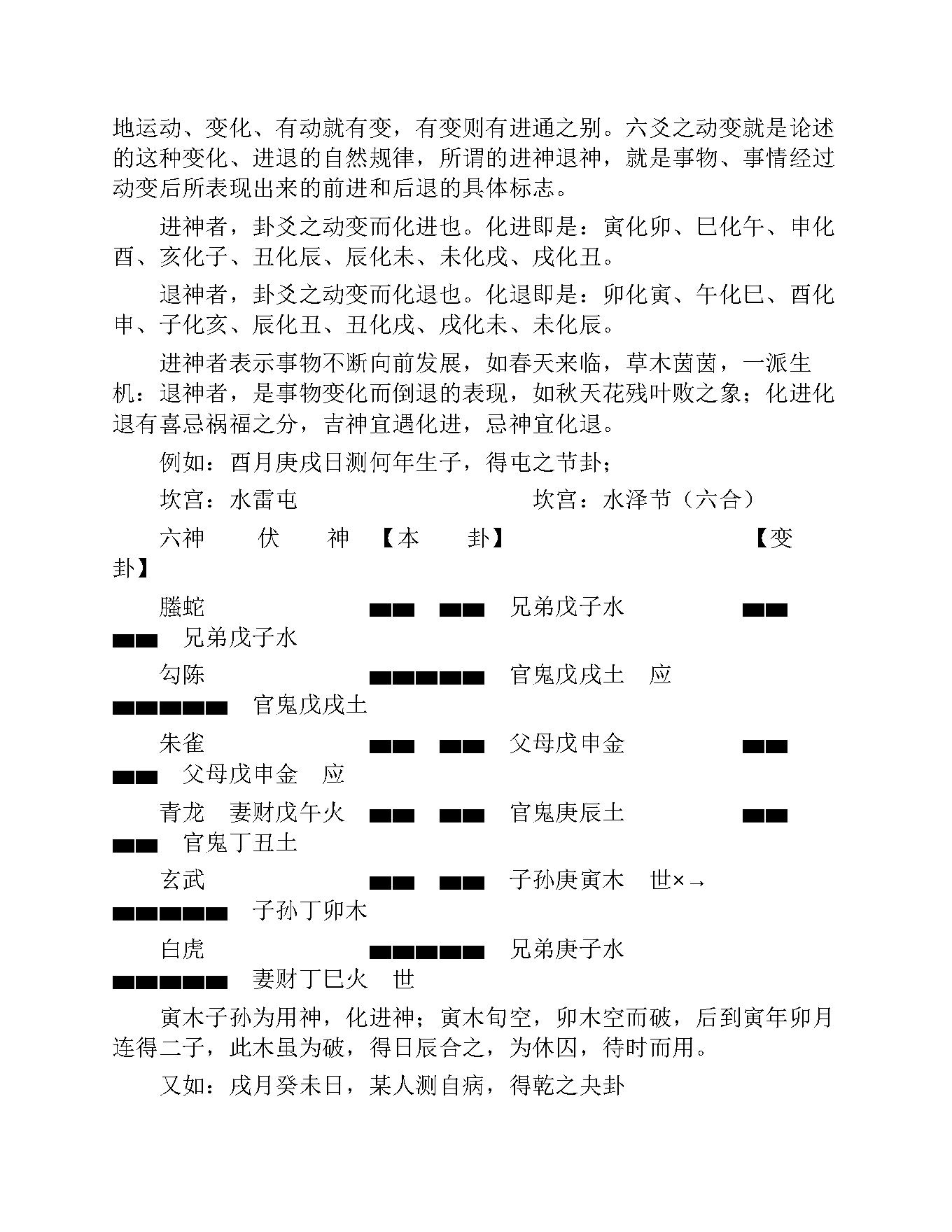 贺氏藏书六爻八卦类.pdf_第24页
