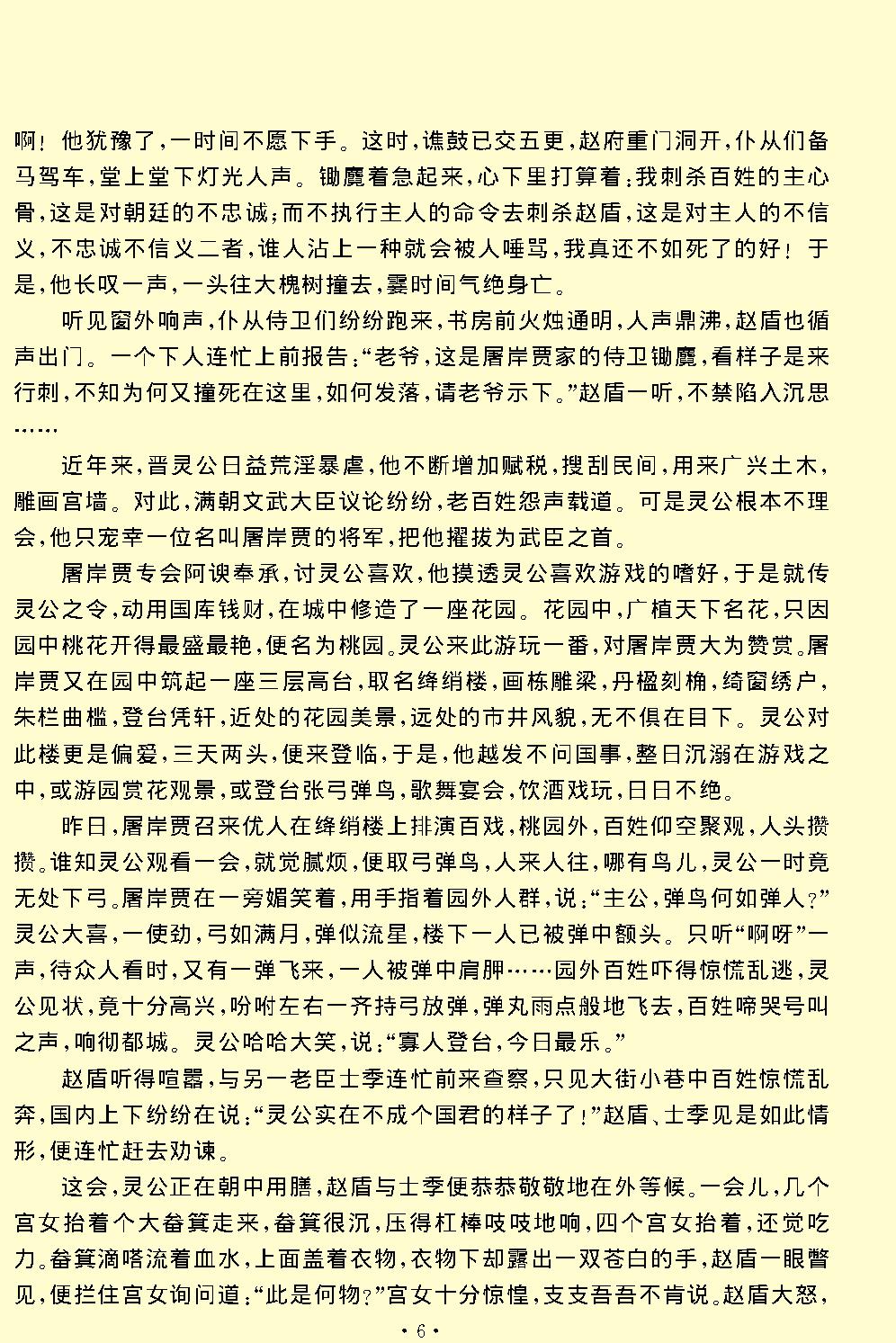 赵氏孤儿.pdf_第6页