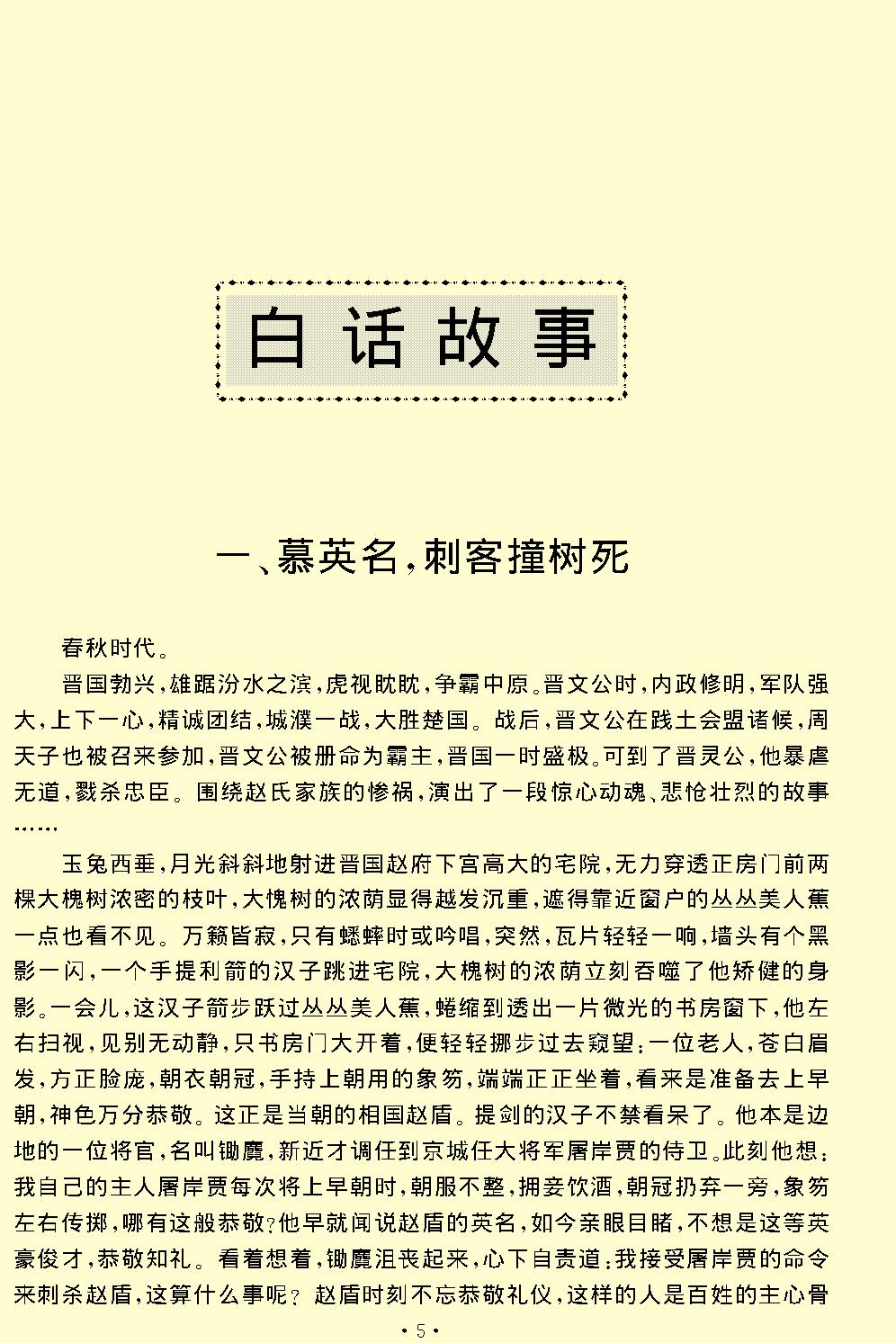 赵氏孤儿.pdf_第5页