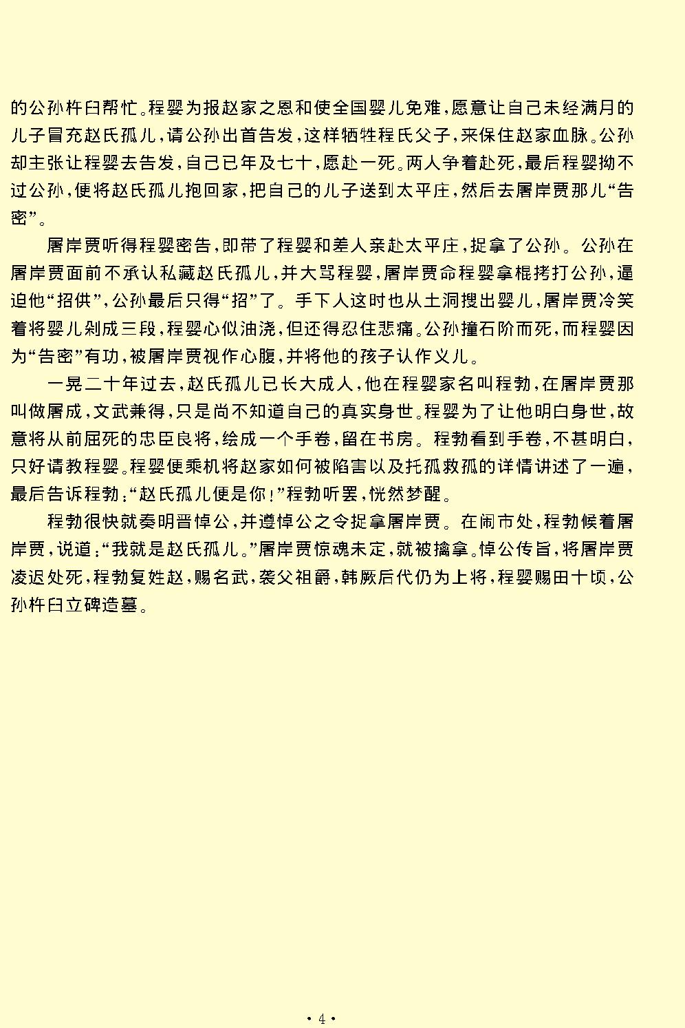 赵氏孤儿.pdf_第4页