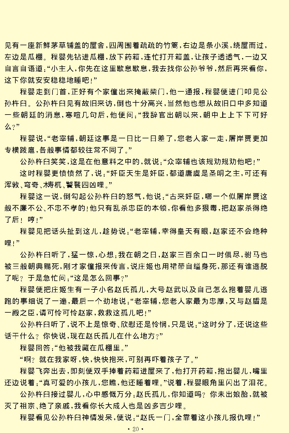 赵氏孤儿.pdf_第20页