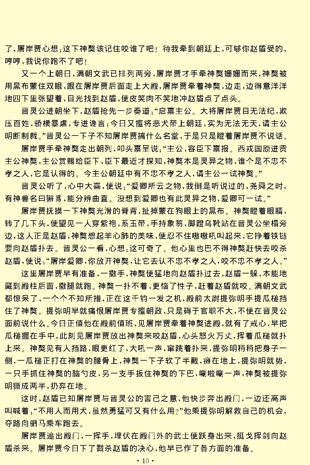 赵氏孤儿.pdf_第10页