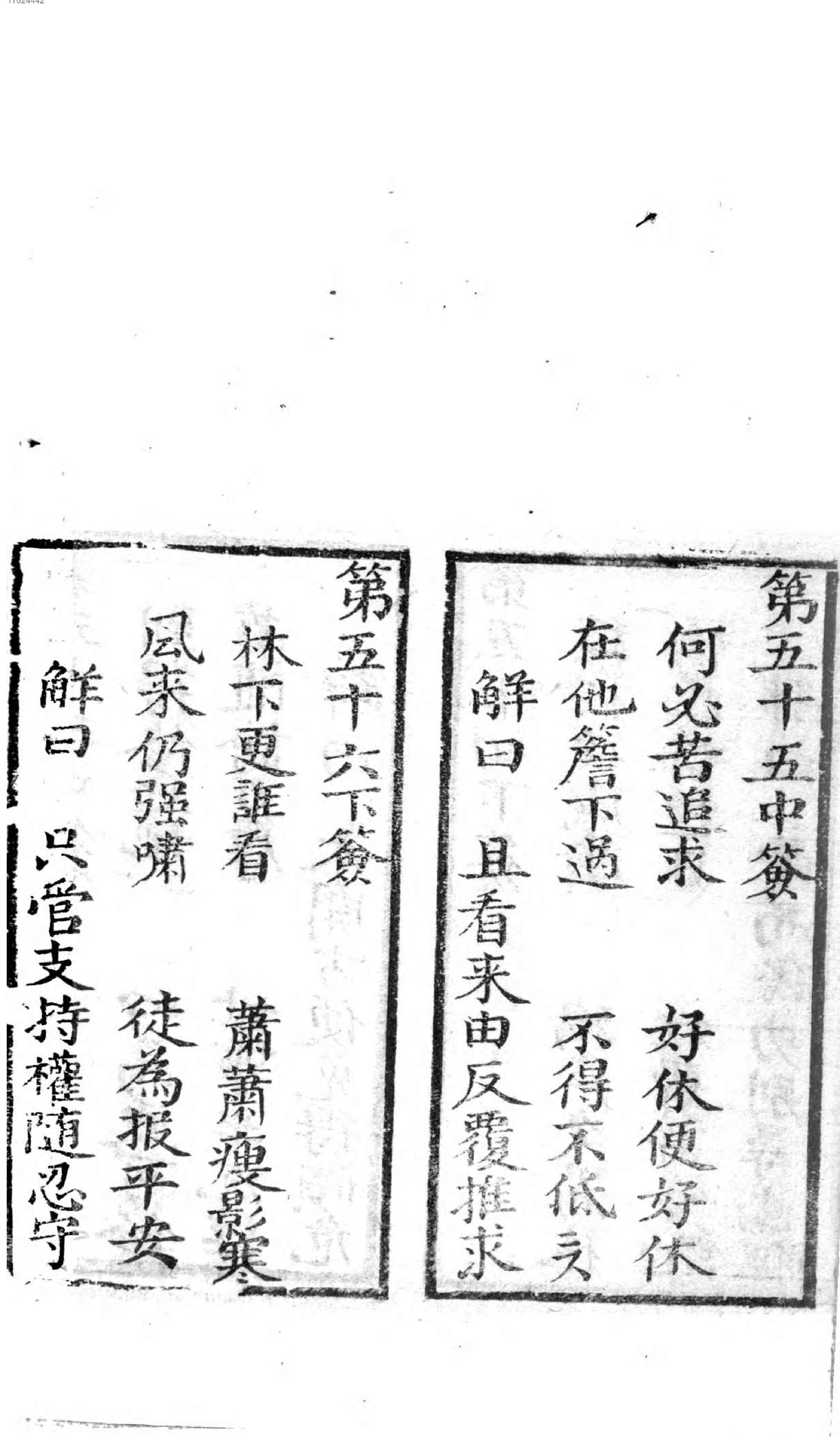 车帅府灵籖.pdf_第4页