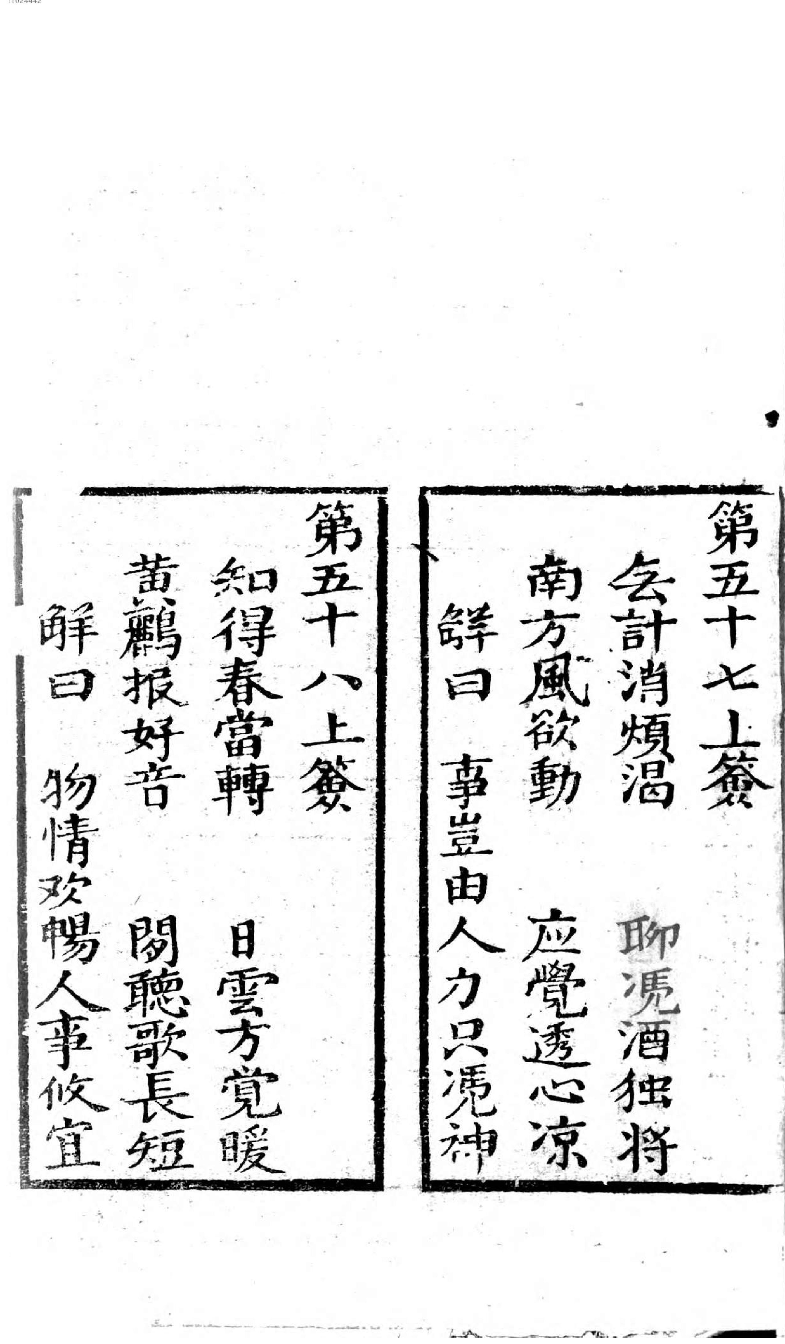 车帅府灵籖.pdf_第3页