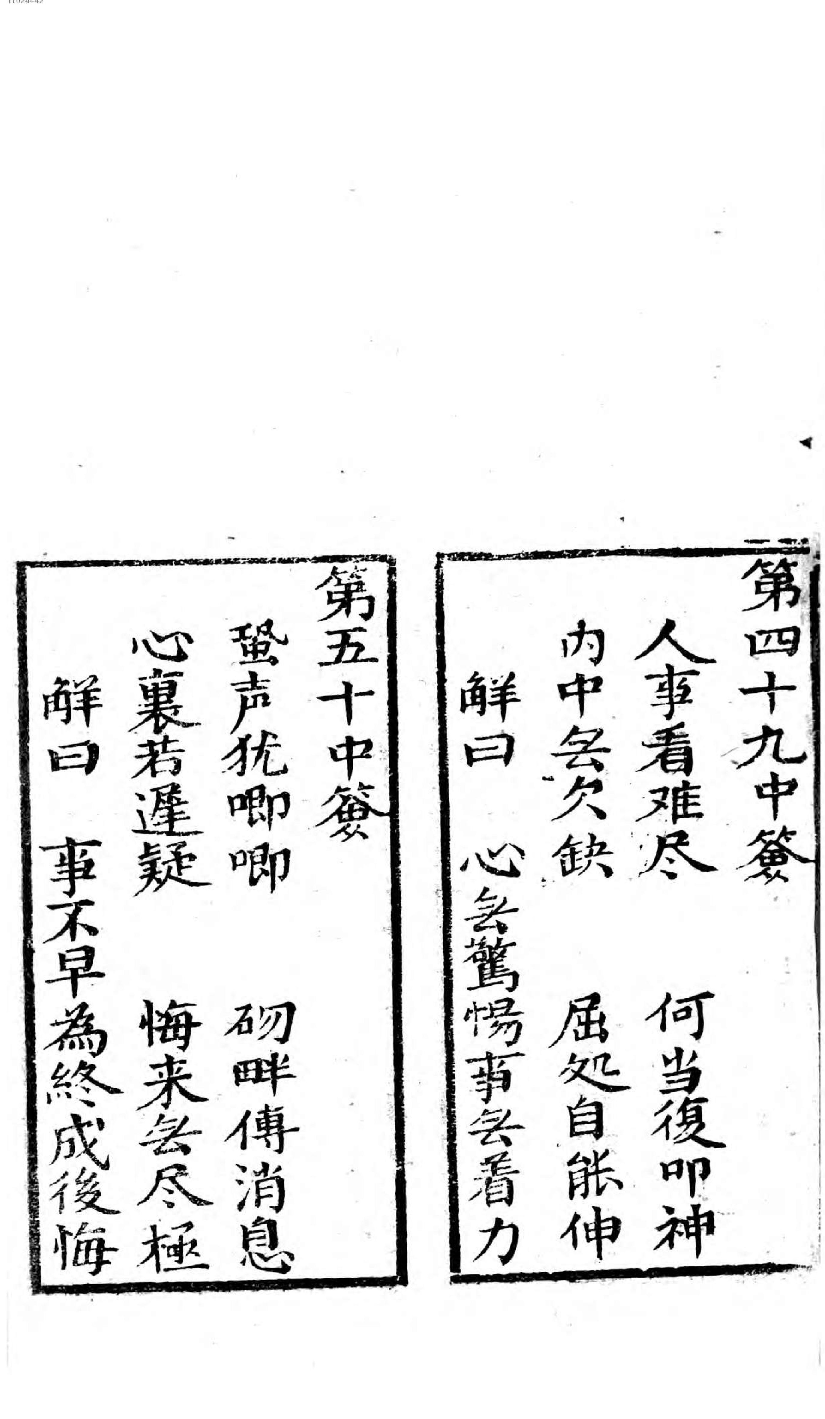 车帅府灵籖.pdf_第7页