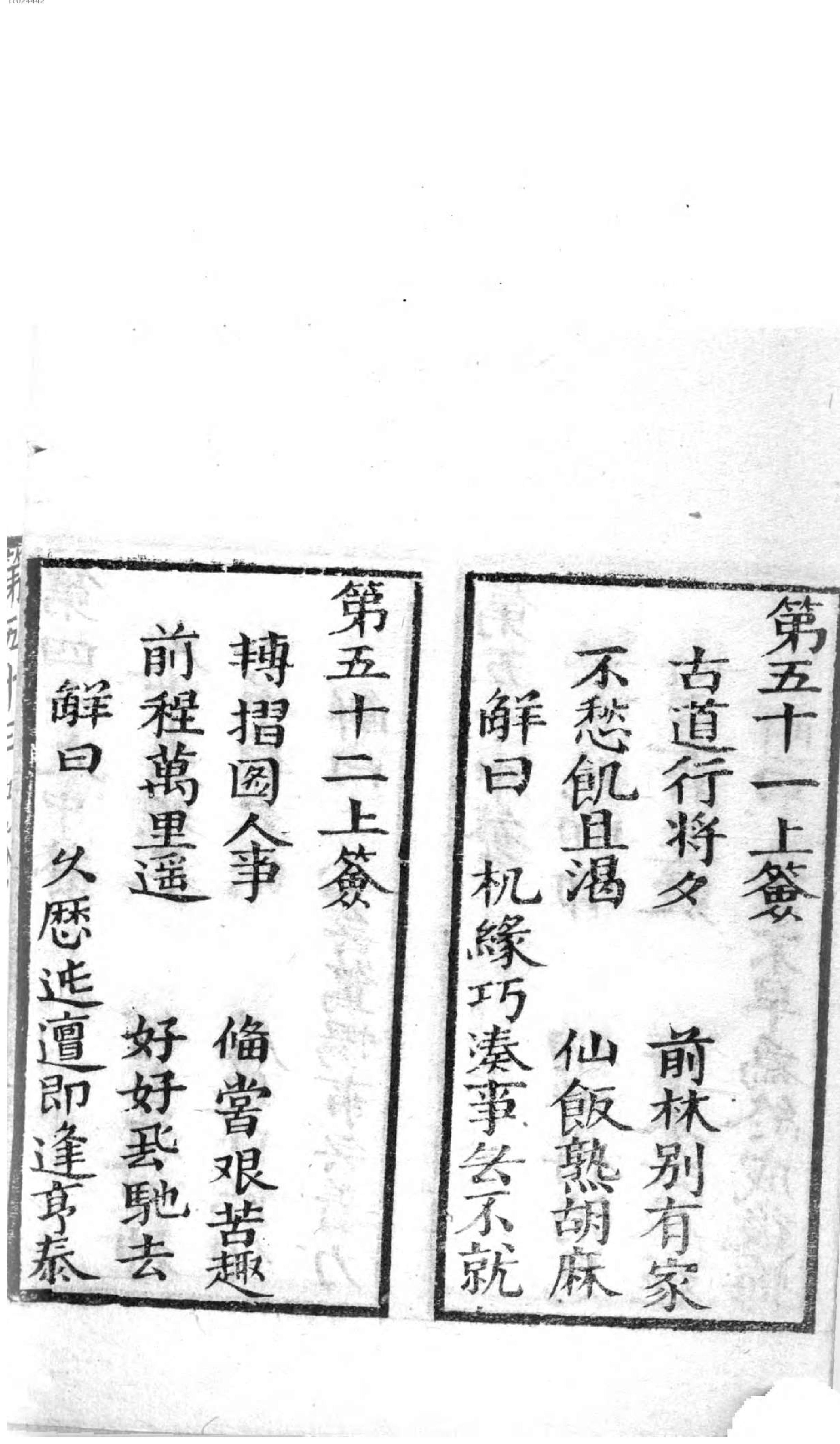 车帅府灵籖.pdf_第6页