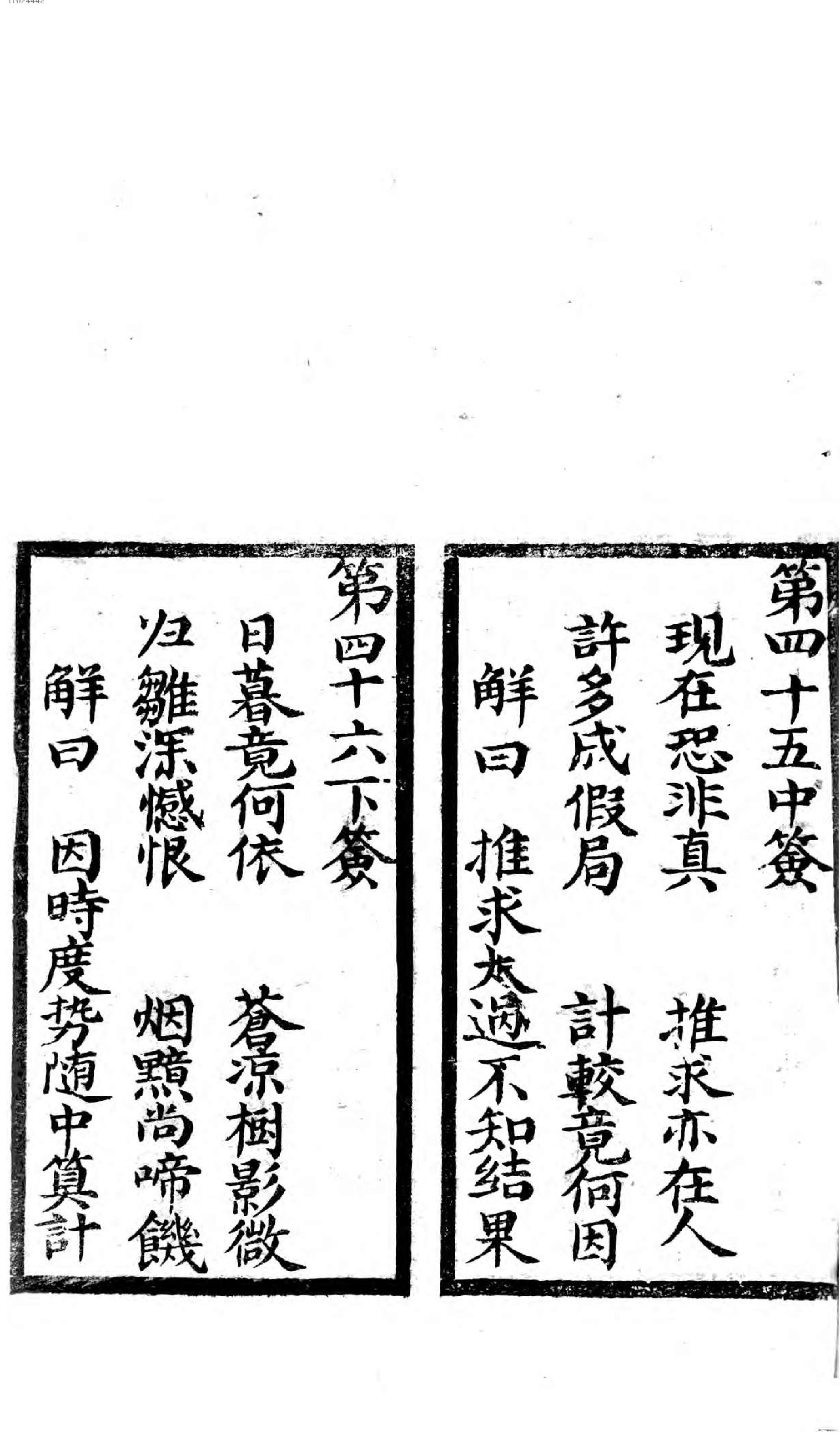 车帅府灵籖.pdf_第9页