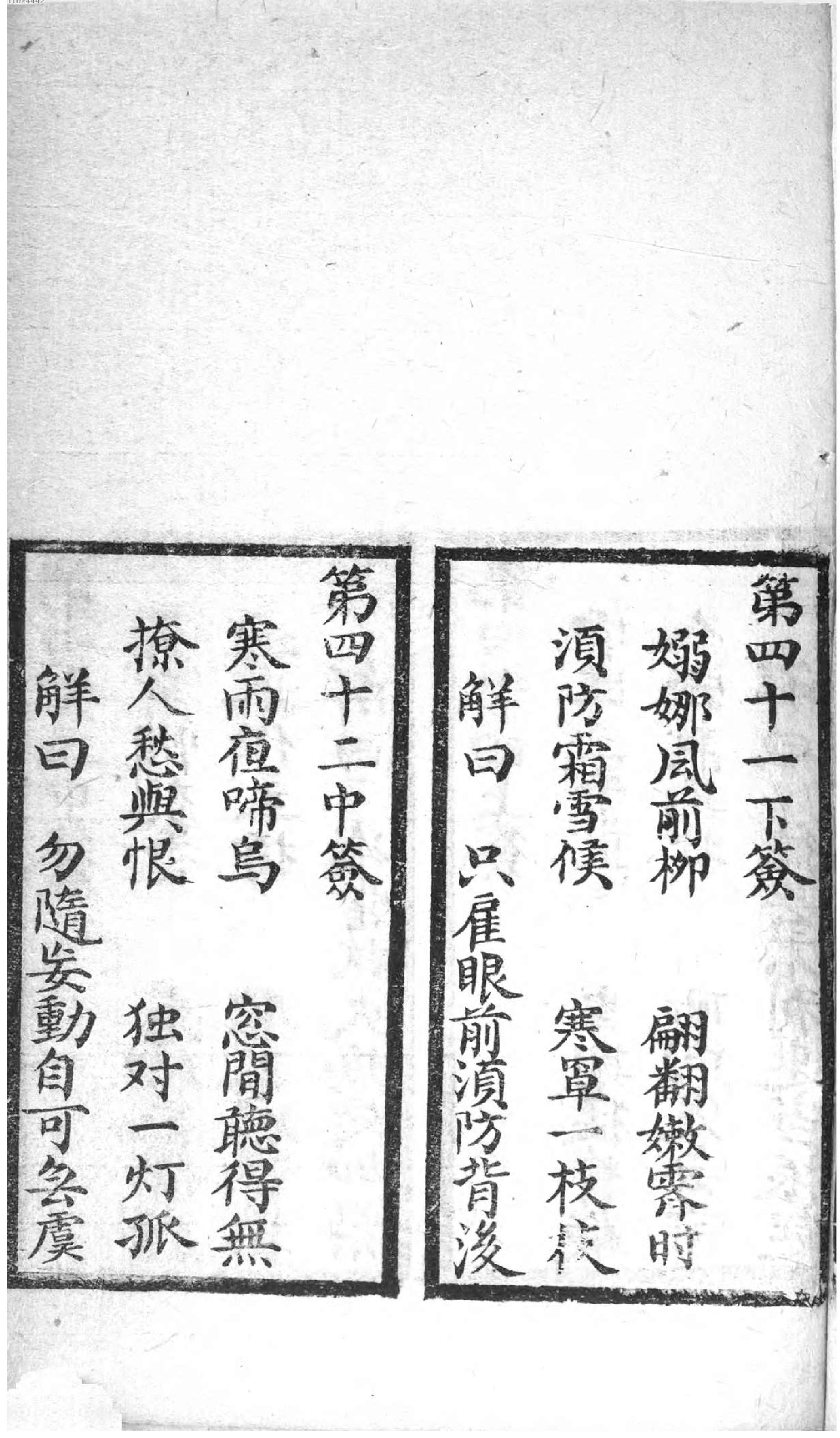 车帅府灵籖.pdf_第11页