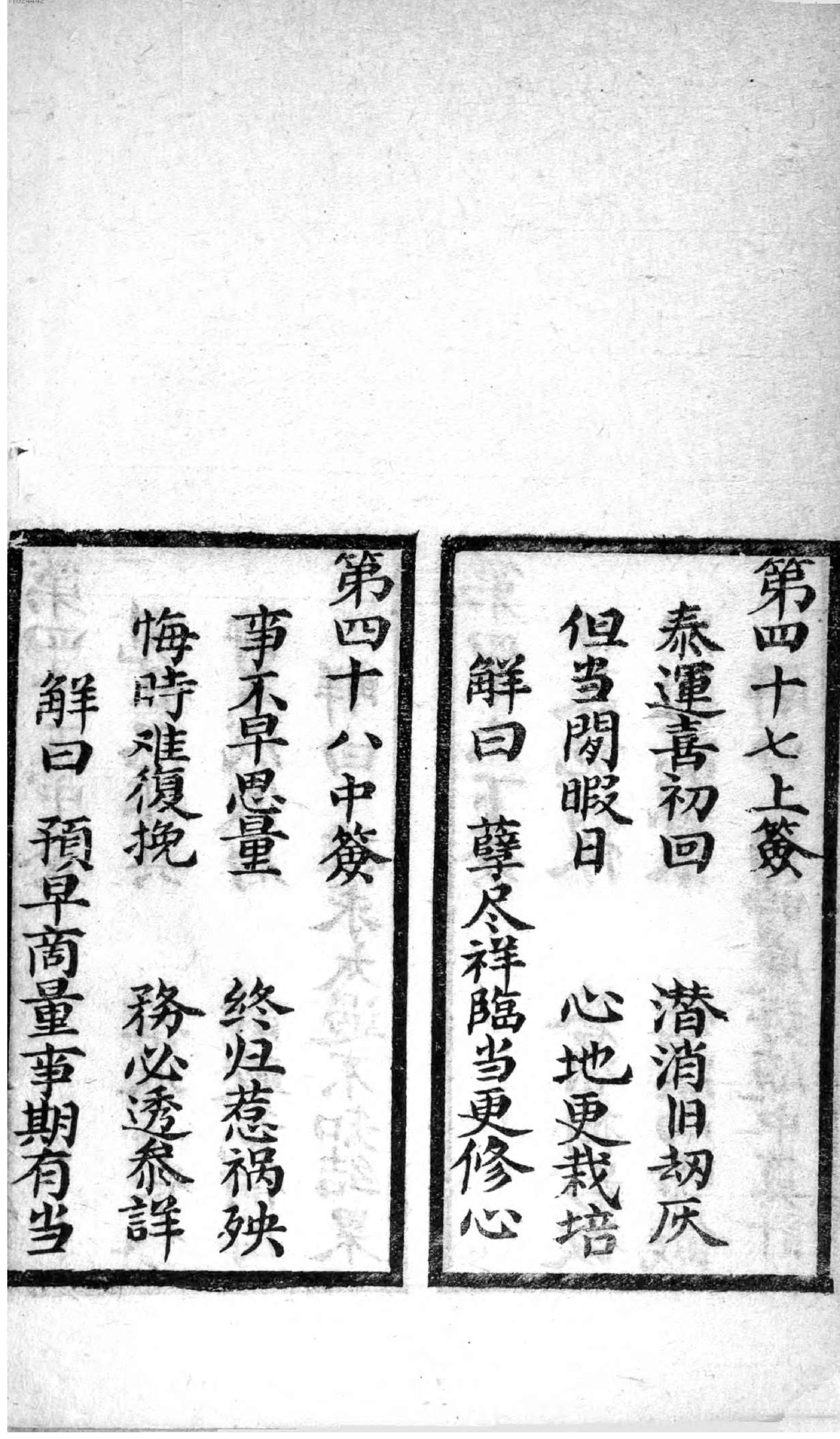 车帅府灵籖.pdf_第8页