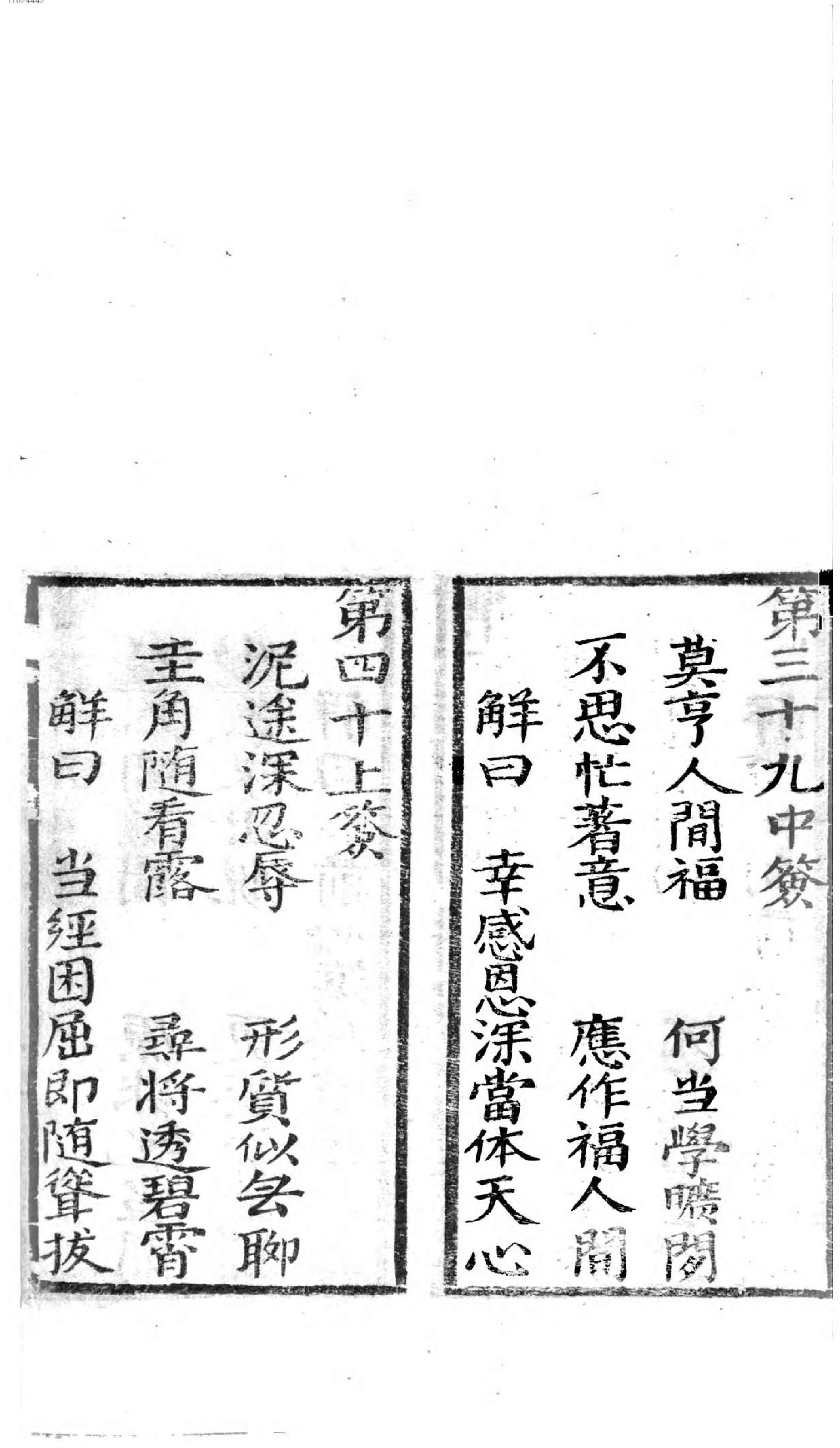 车帅府灵籖.pdf_第12页