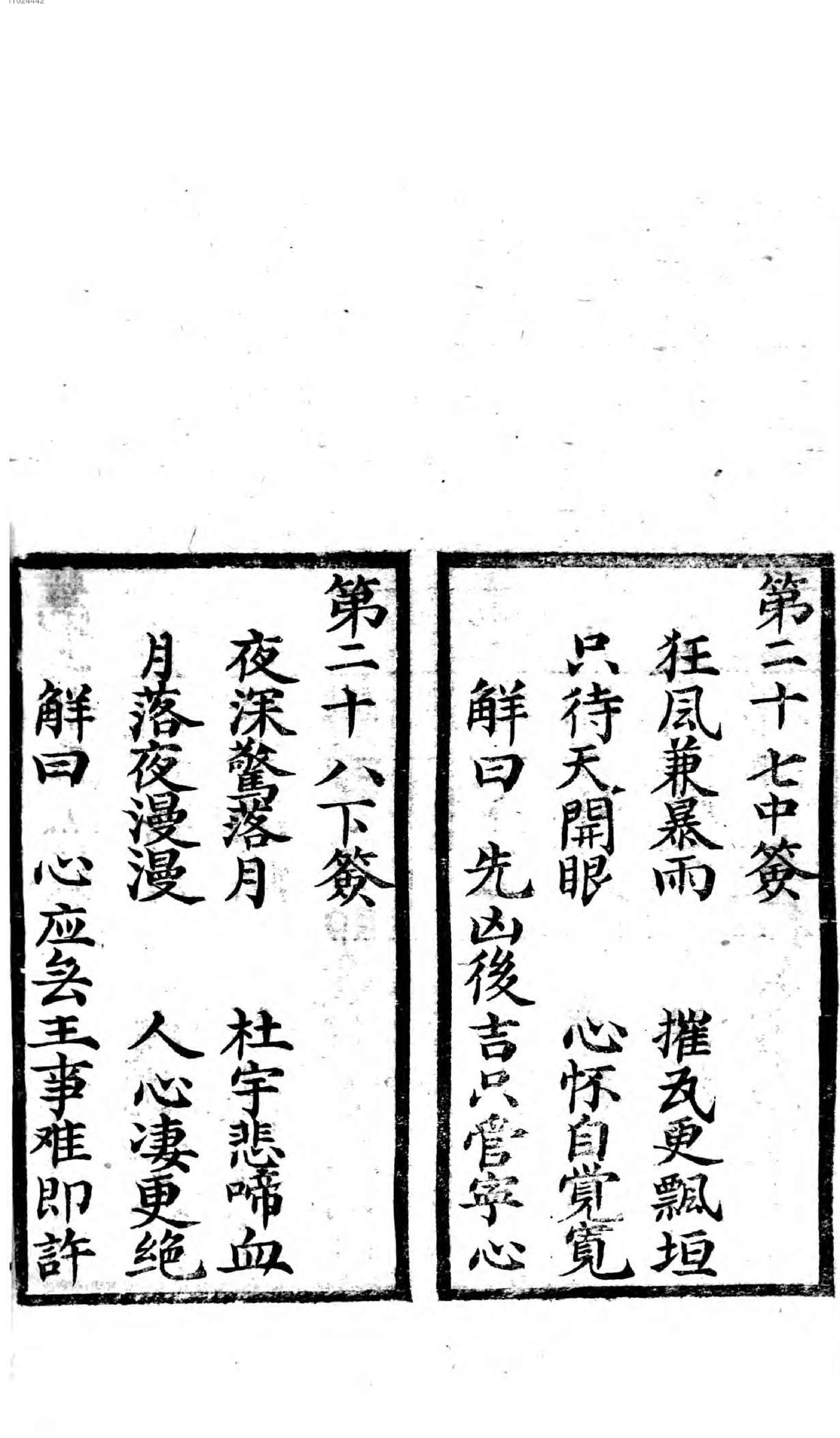 车帅府灵籖.pdf_第18页