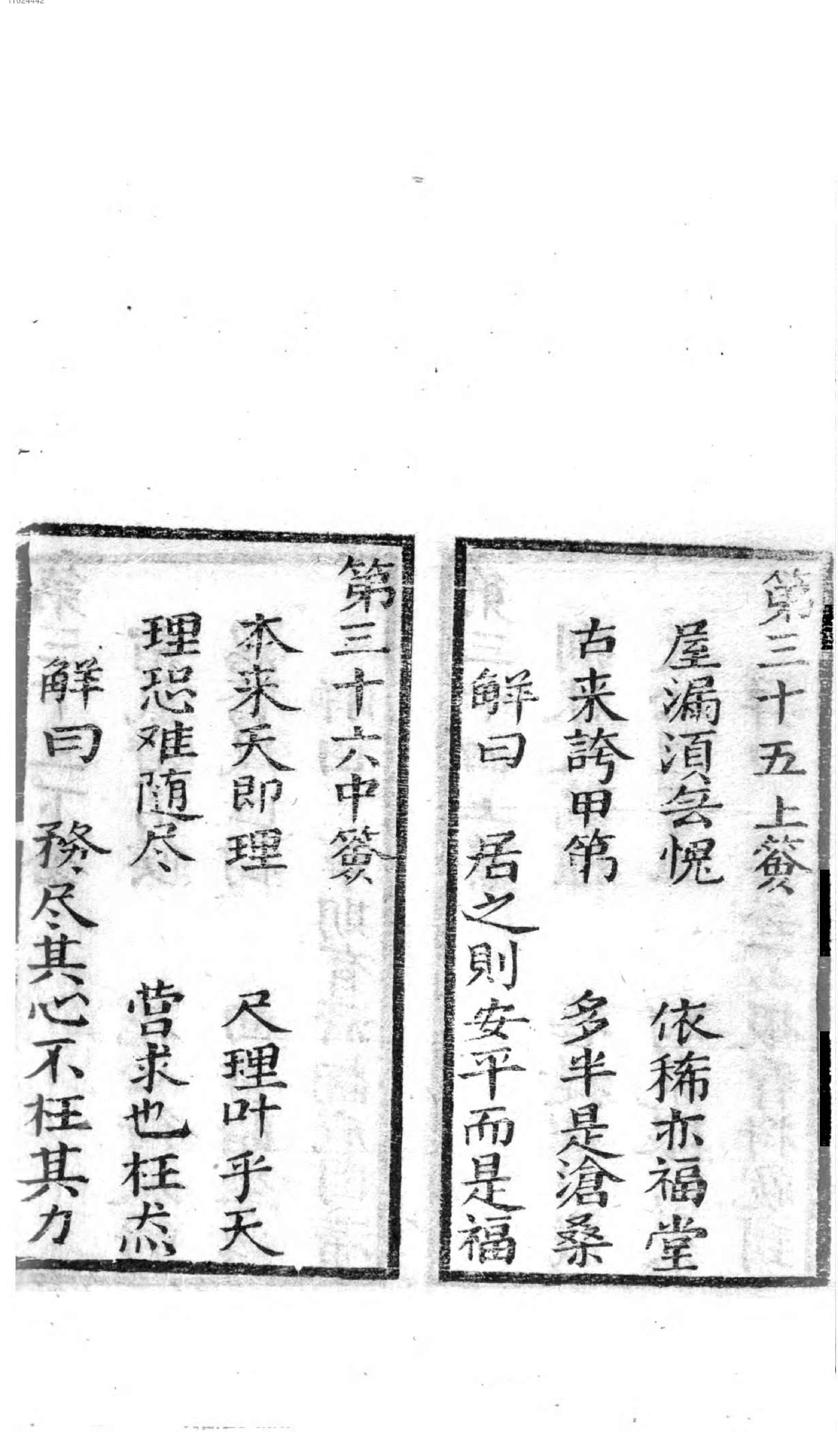 车帅府灵籖.pdf_第14页