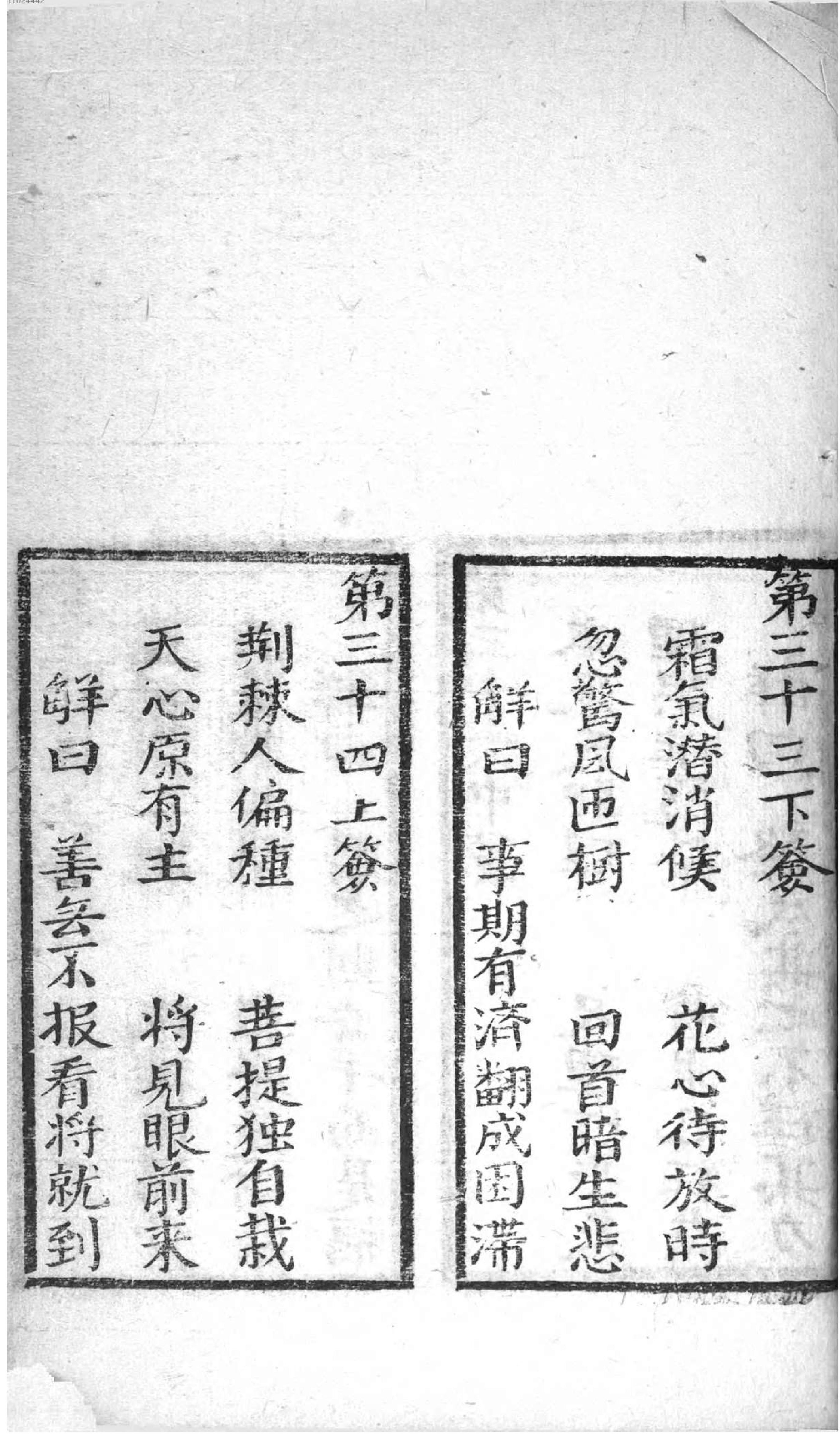 车帅府灵籖.pdf_第15页