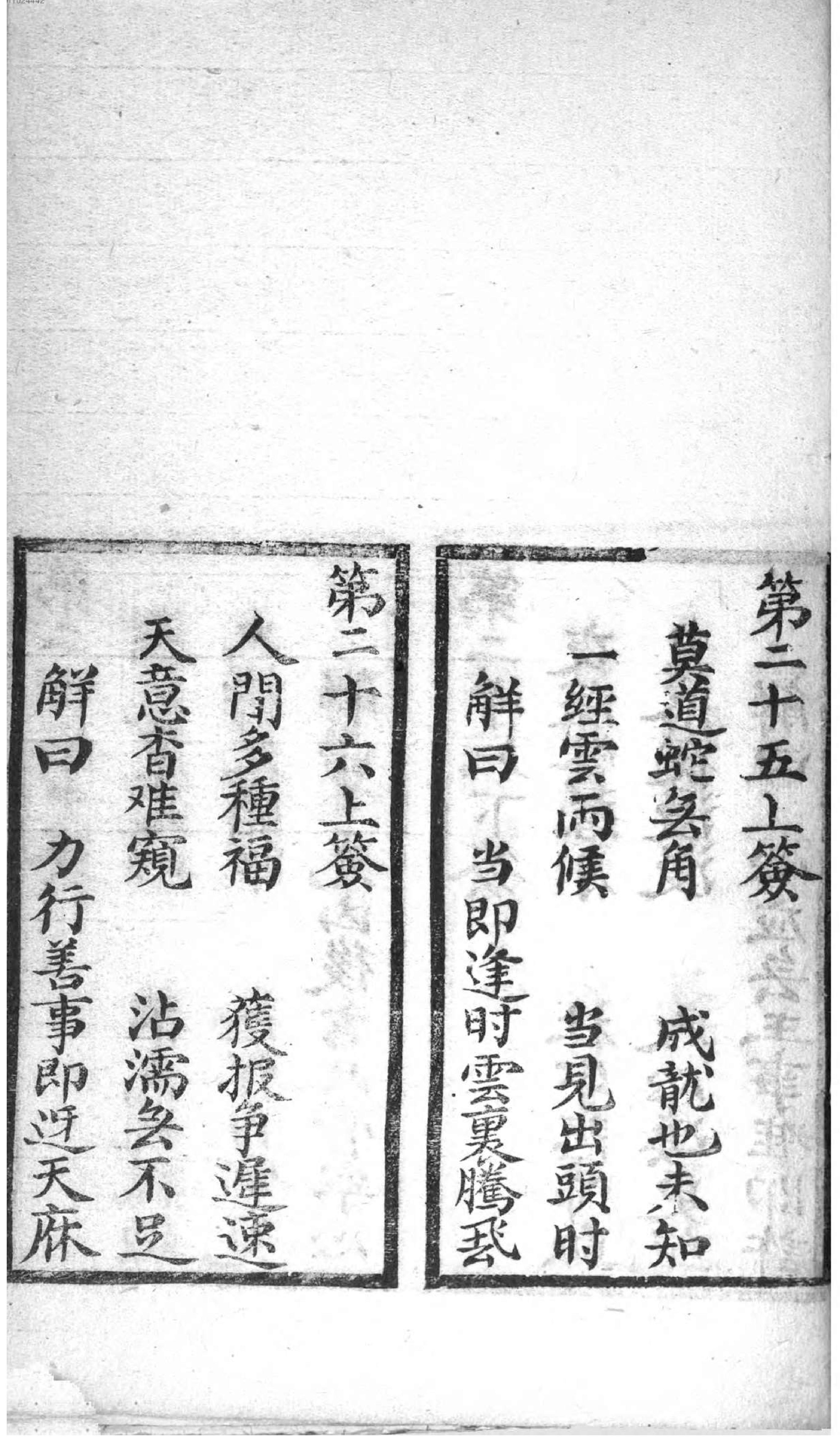 车帅府灵籖.pdf_第19页