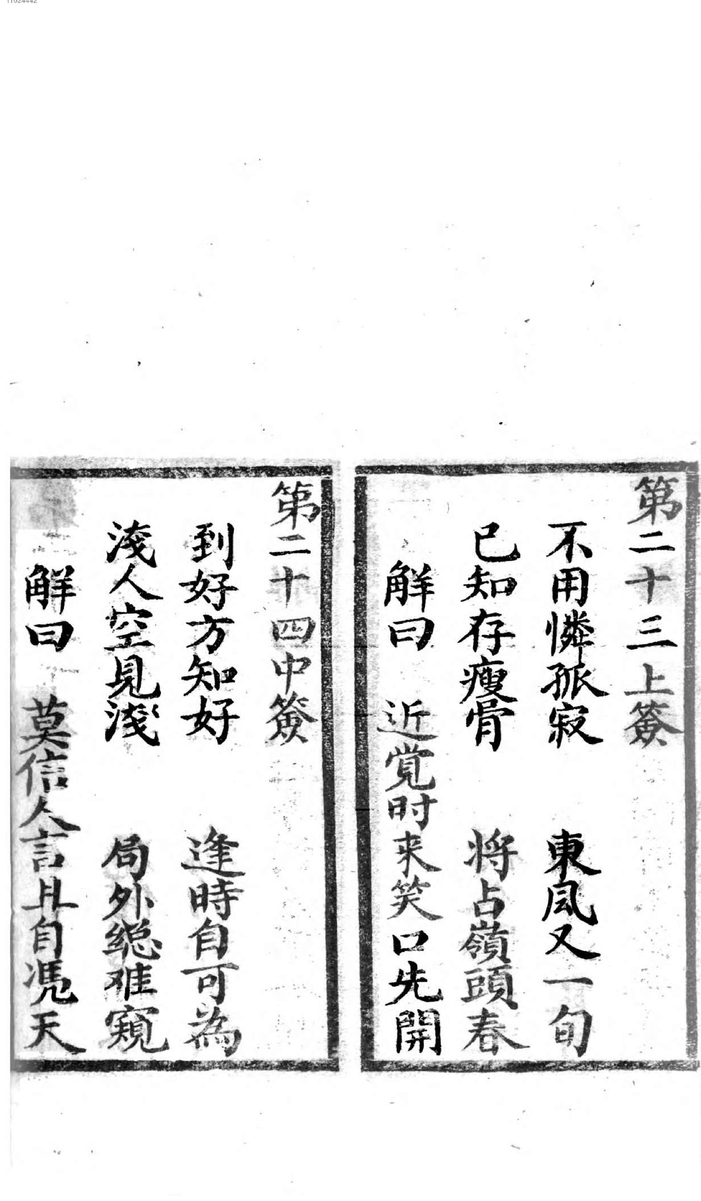 车帅府灵籖.pdf_第20页