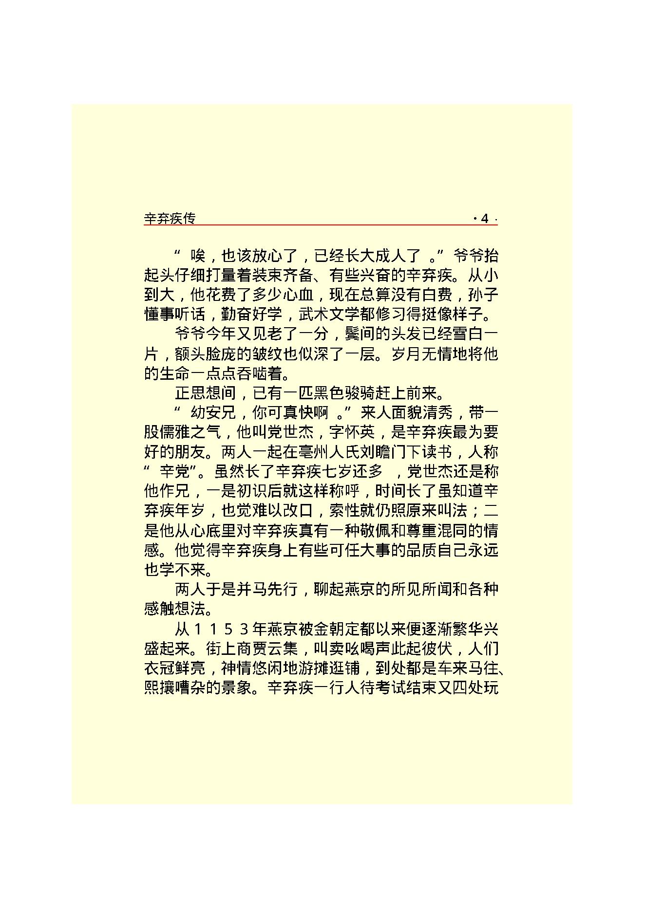 辛弃疾传.PDF_第6页