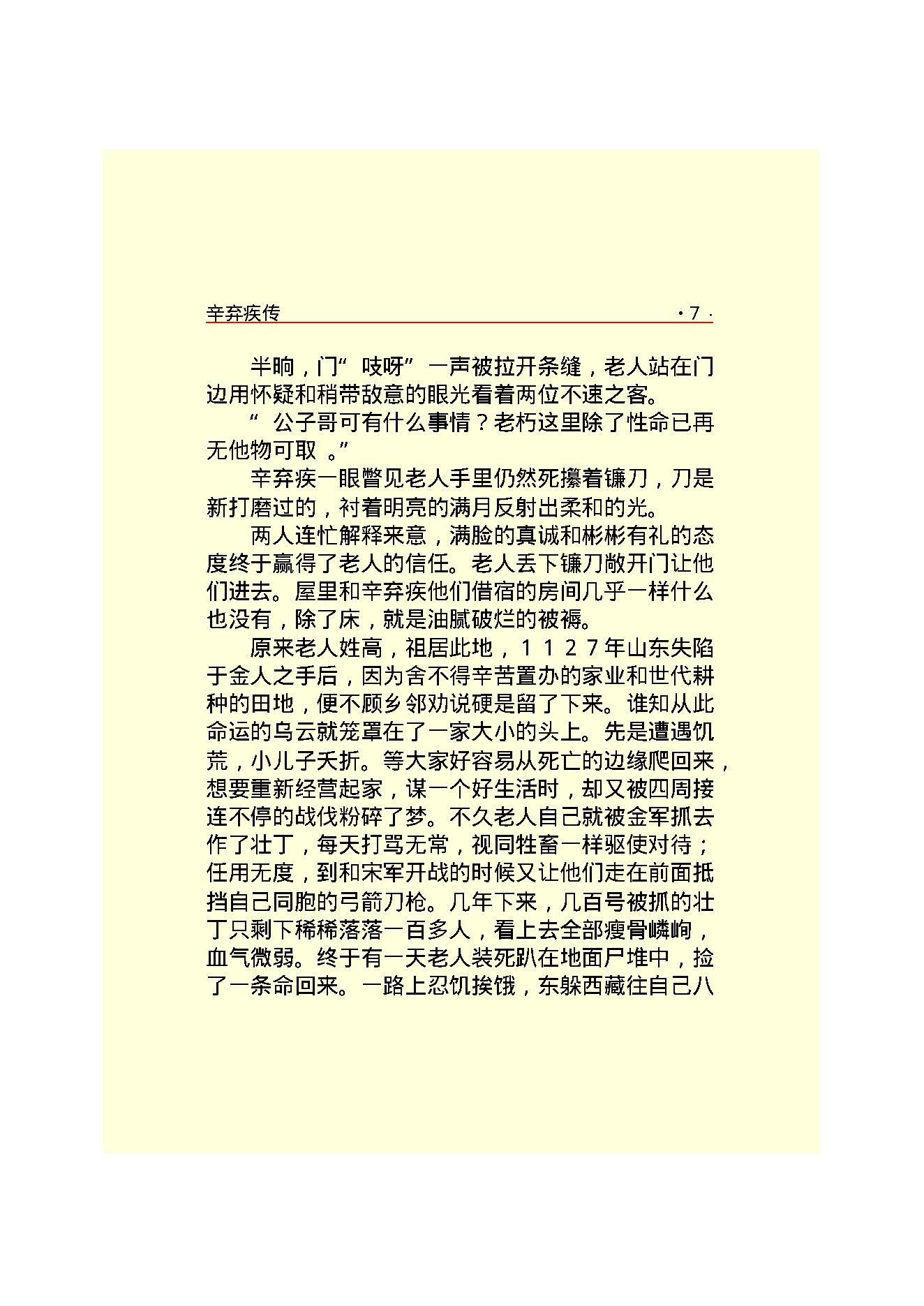 辛弃疾传.PDF_第9页