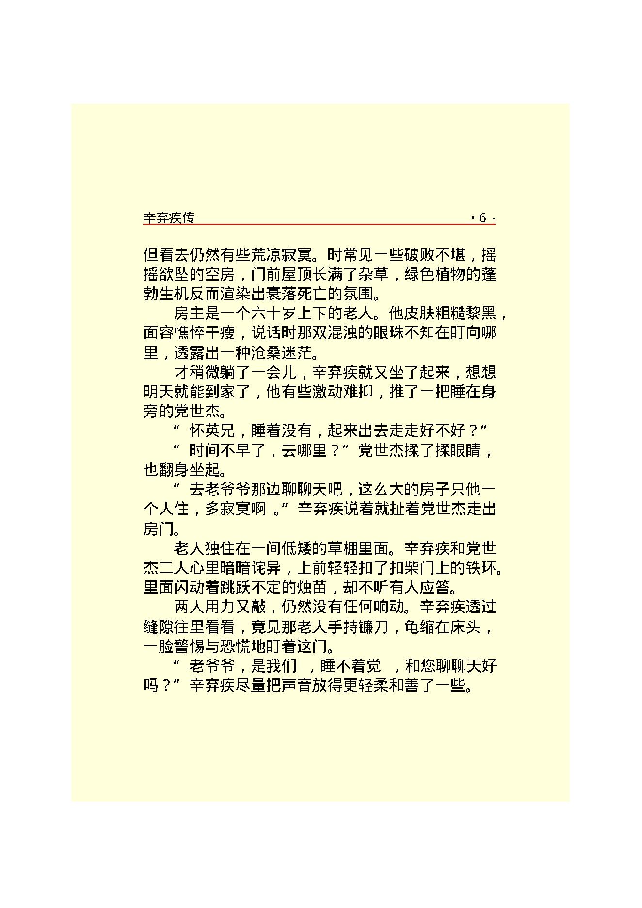 辛弃疾传.PDF_第8页