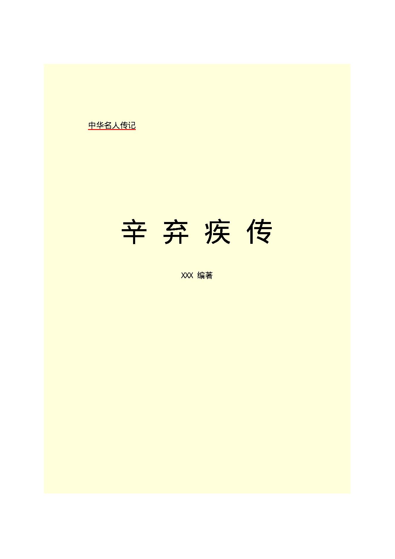 辛弃疾传.PDF_第2页