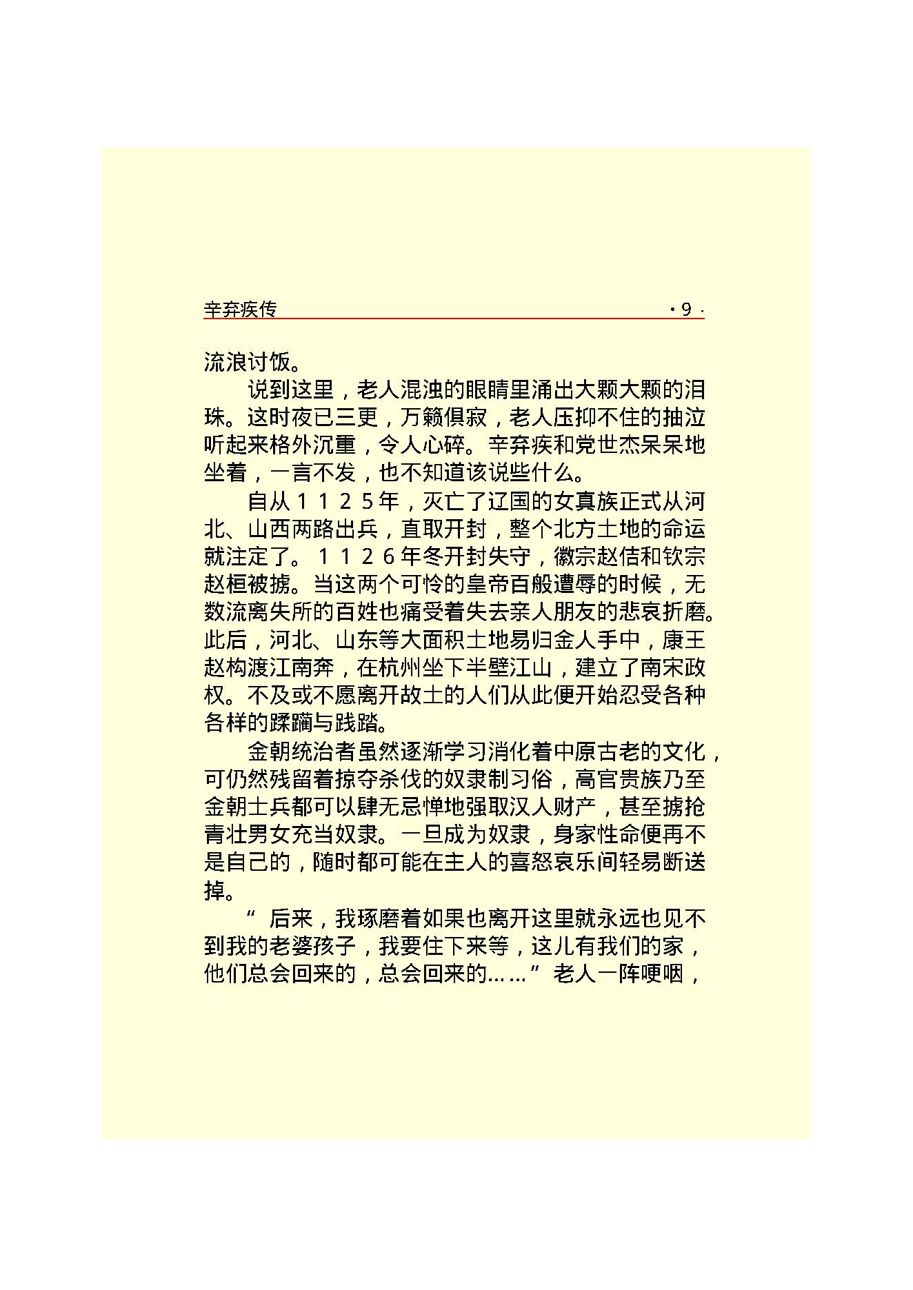 辛弃疾传.PDF_第11页