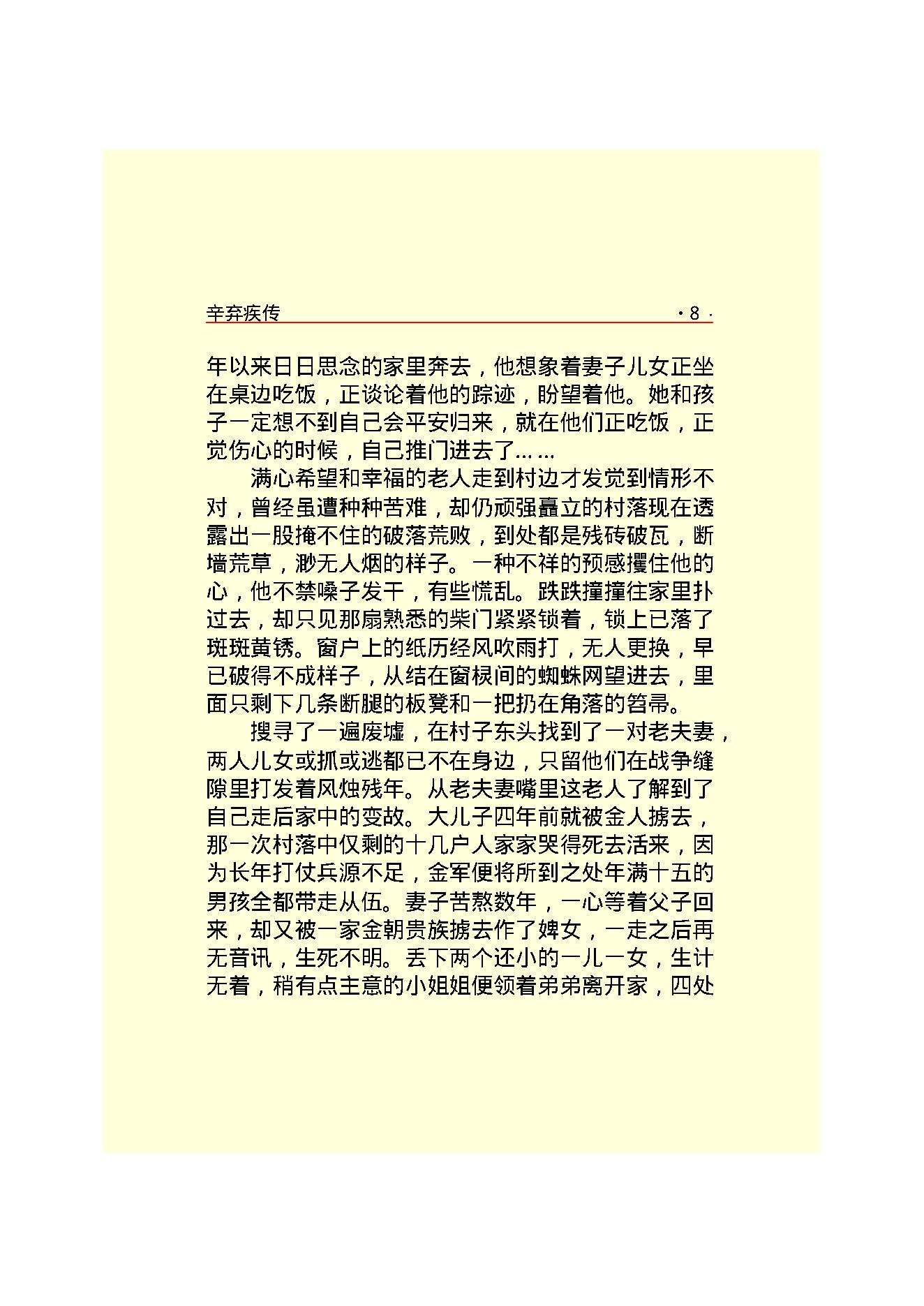 辛弃疾传.PDF_第10页