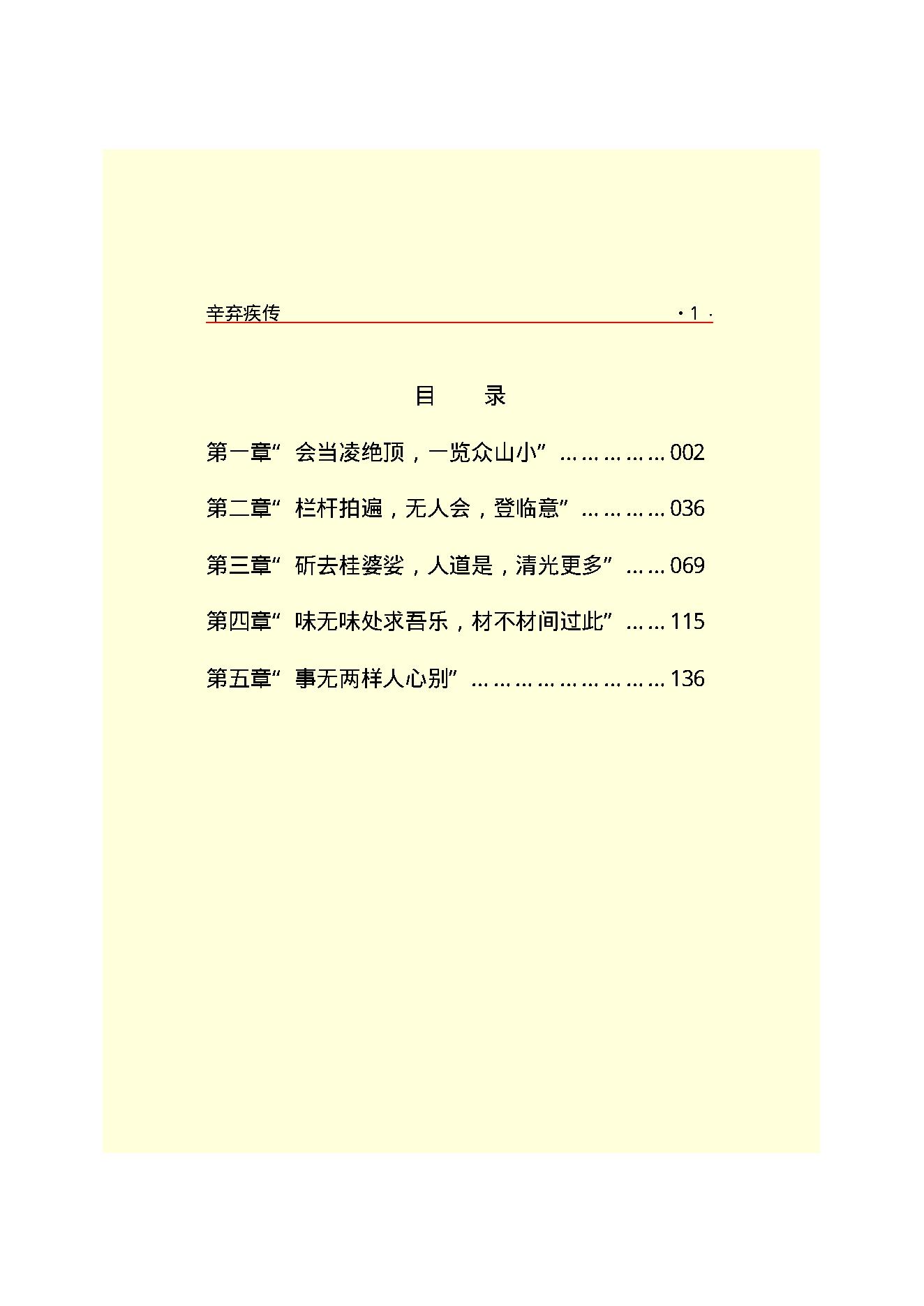 辛弃疾传.PDF_第3页