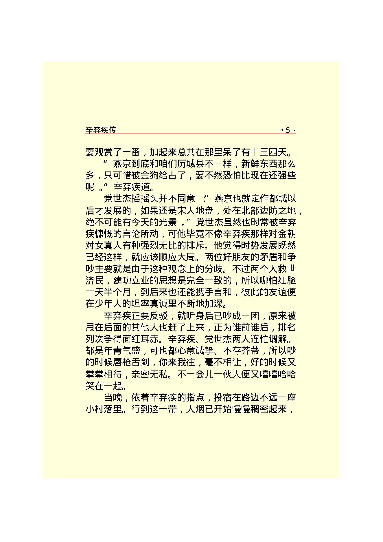 辛弃疾传.PDF_第7页