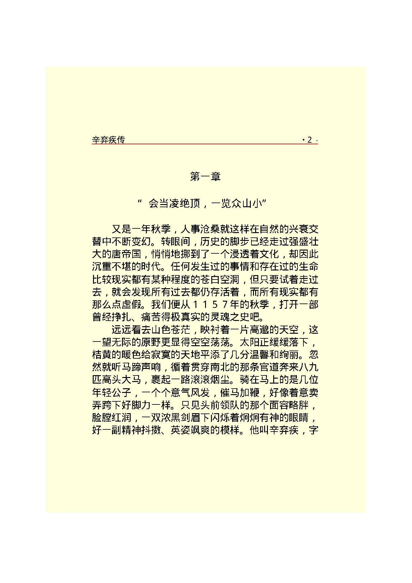 辛弃疾传.PDF_第4页