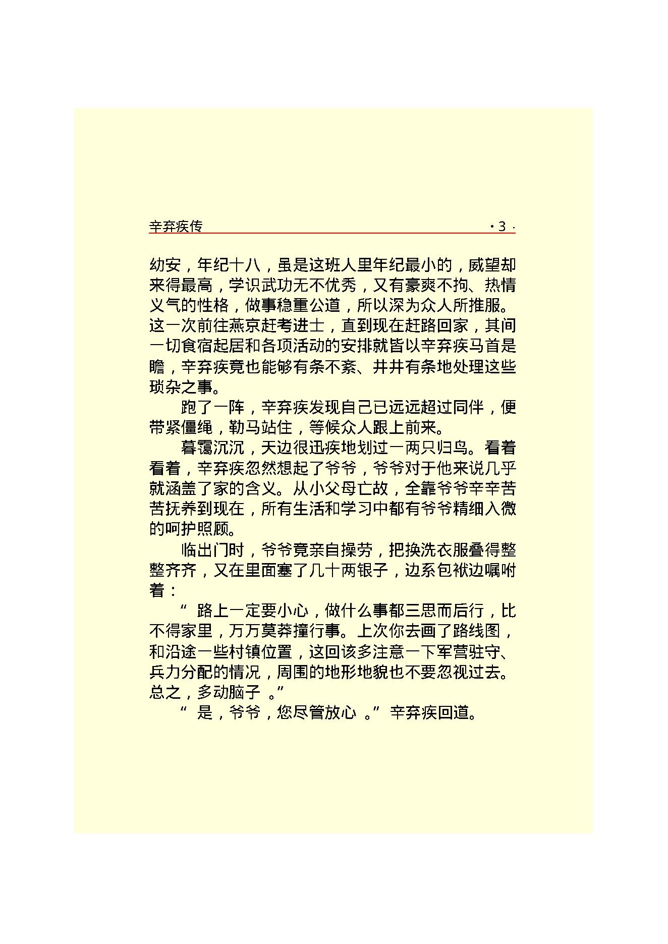 辛弃疾传.PDF_第5页