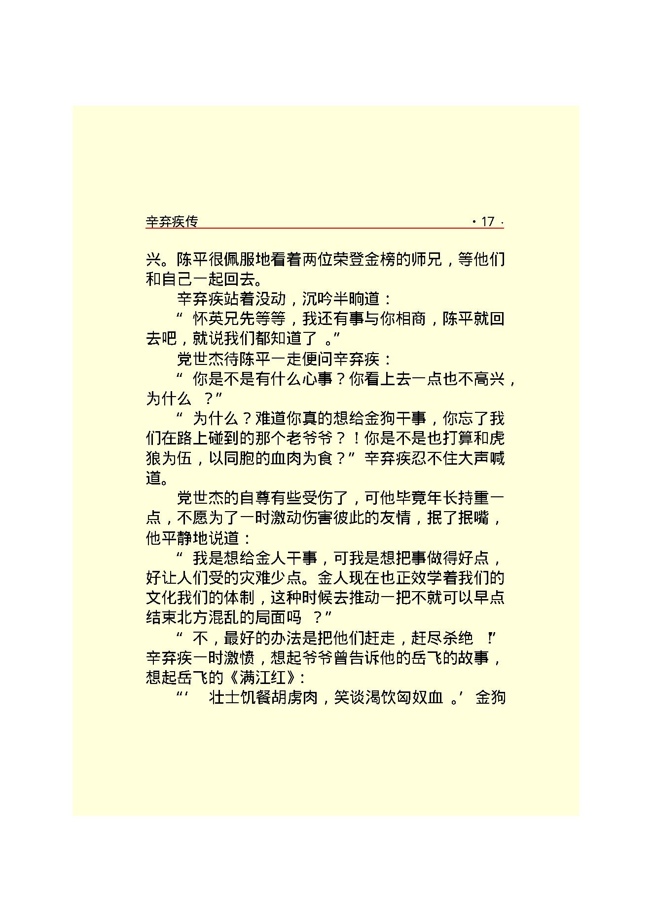 辛弃疾传.PDF_第19页