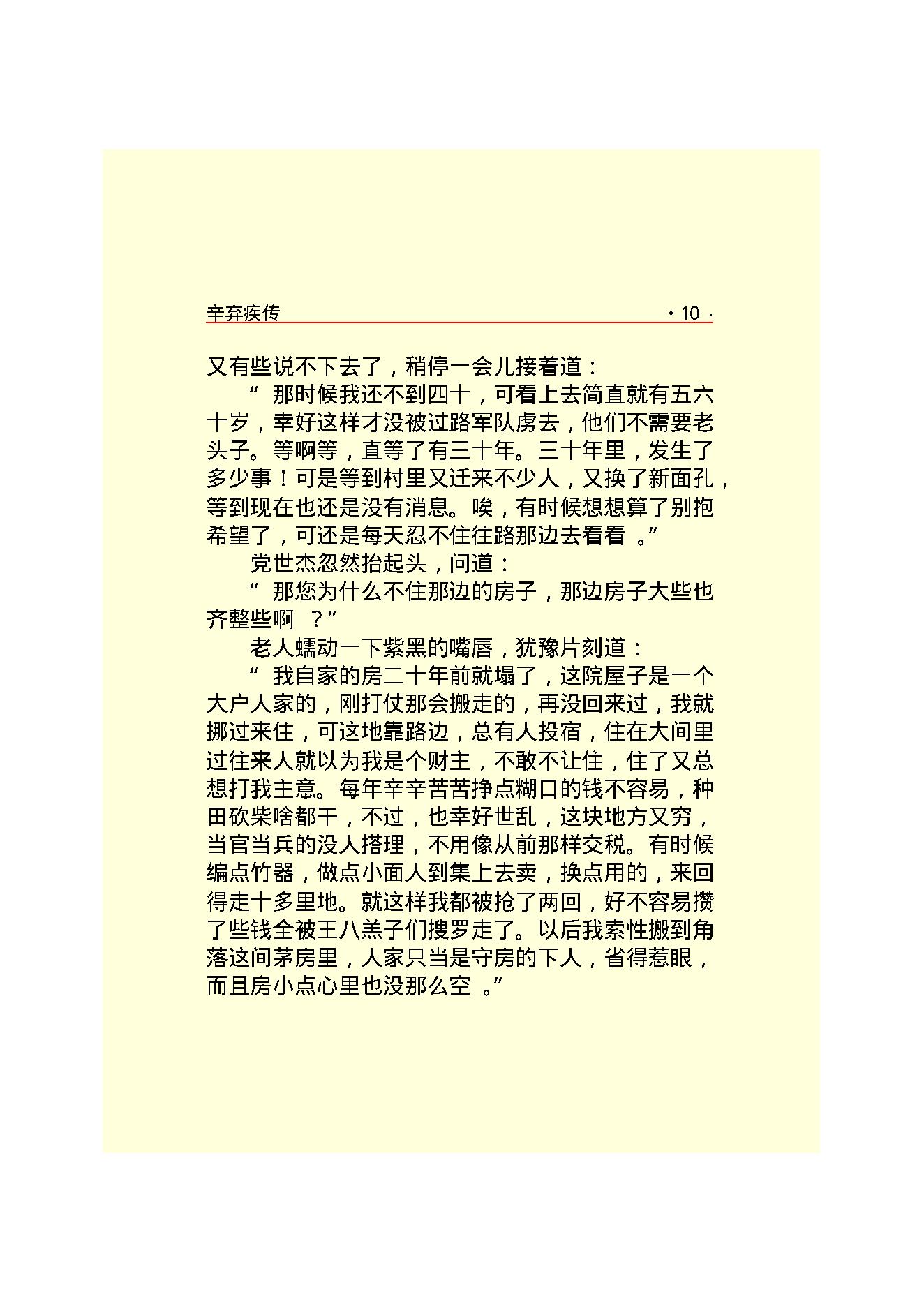 辛弃疾传.PDF_第12页