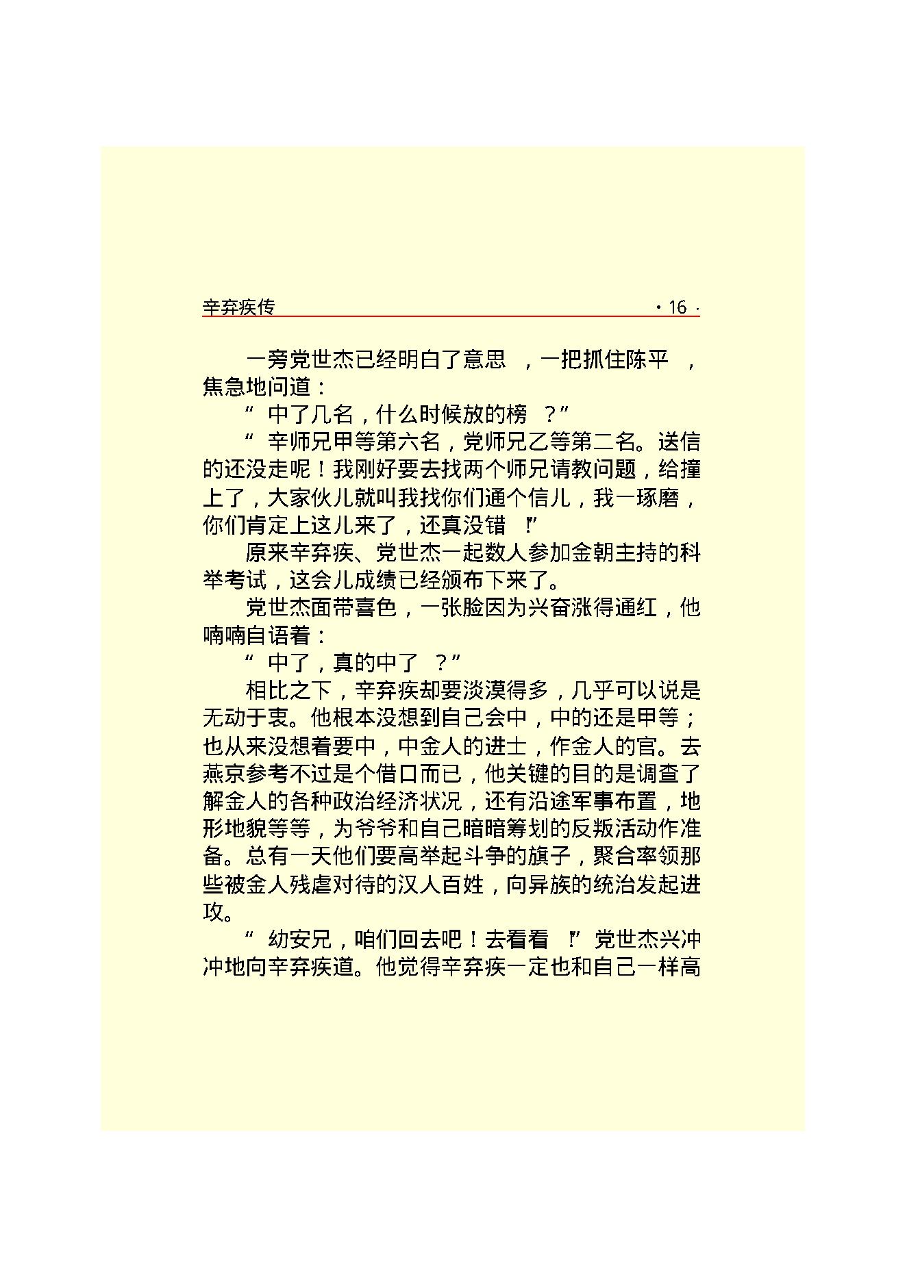 辛弃疾传.PDF_第18页