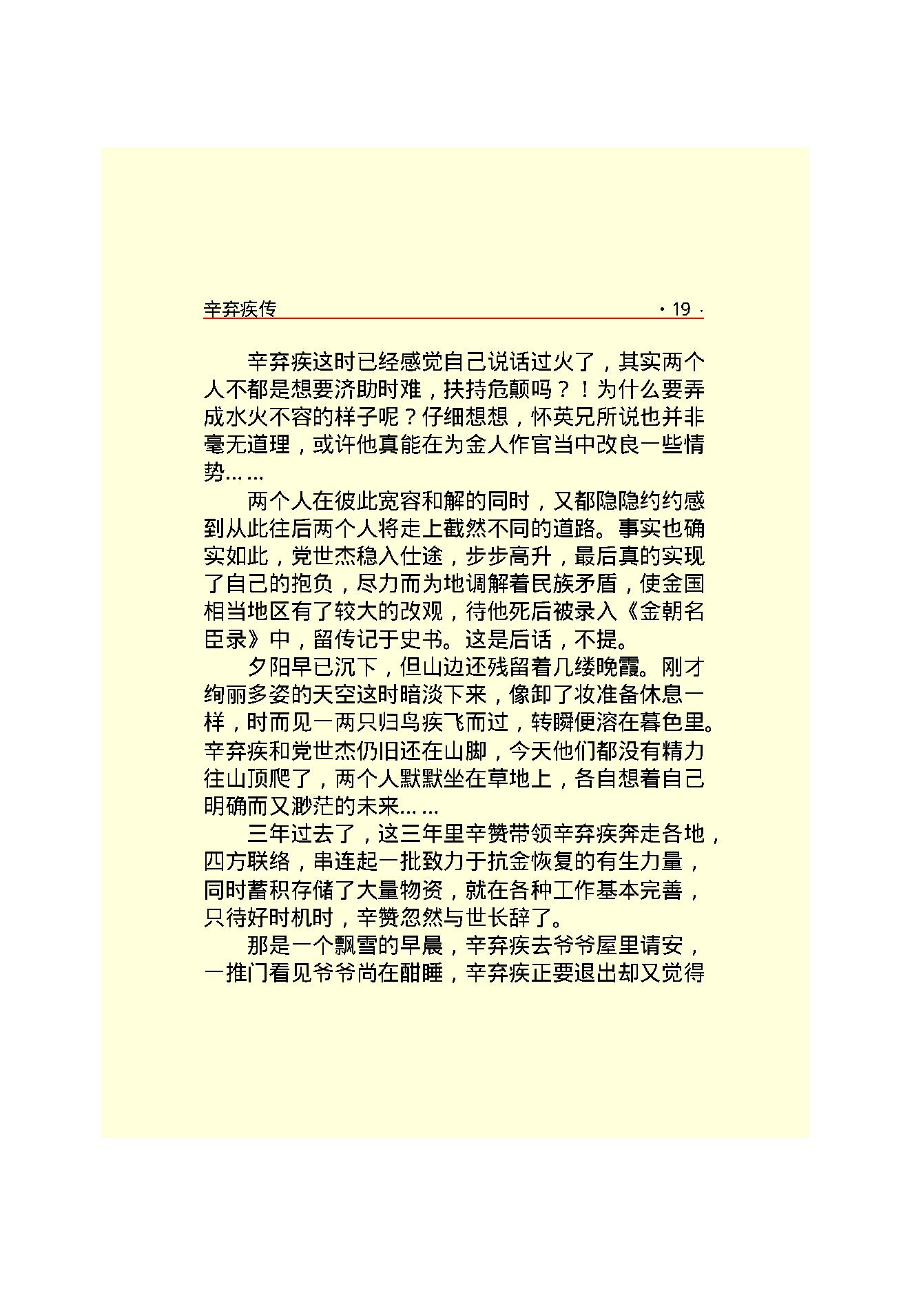 辛弃疾传.PDF_第21页