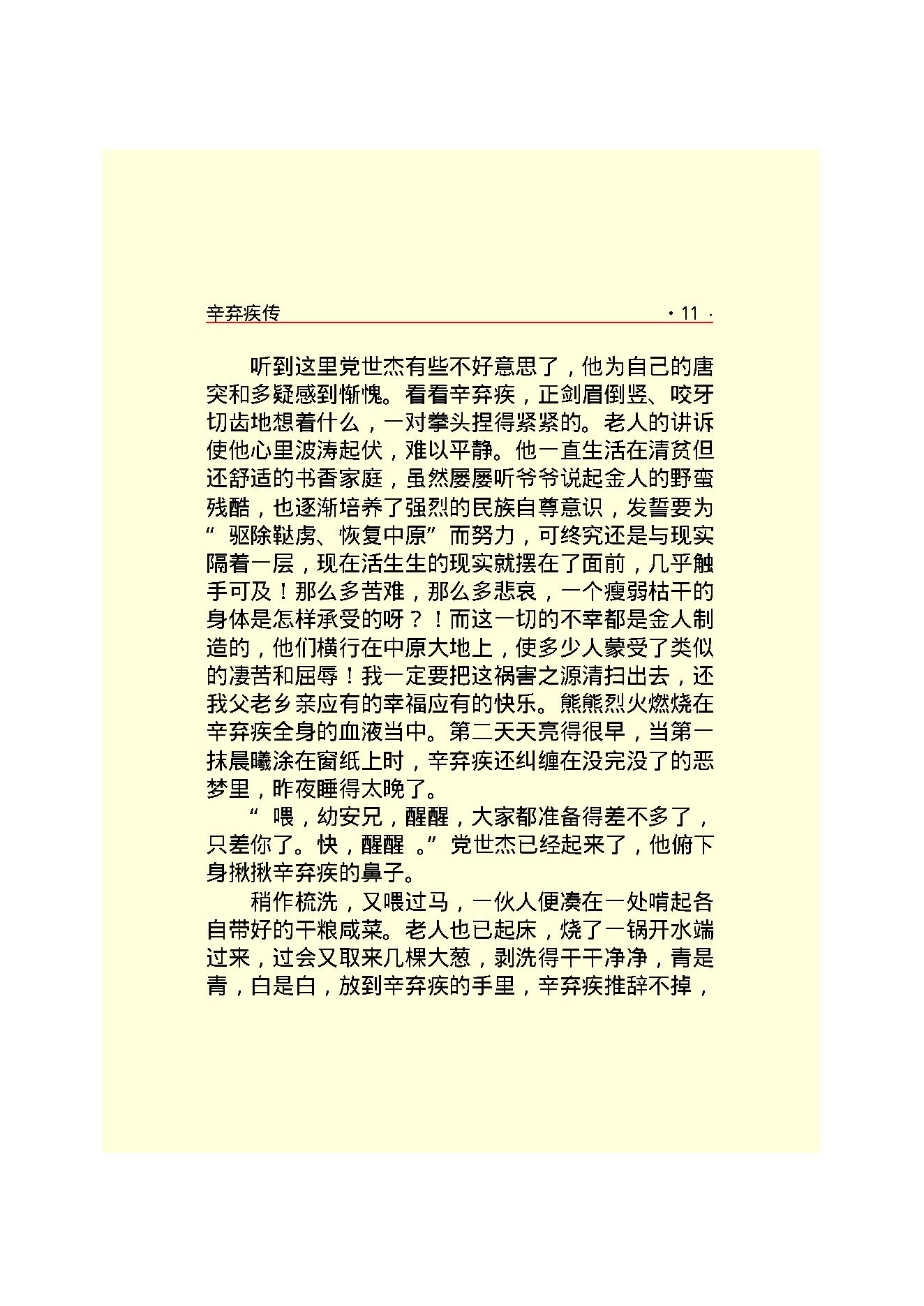 辛弃疾传.PDF_第13页