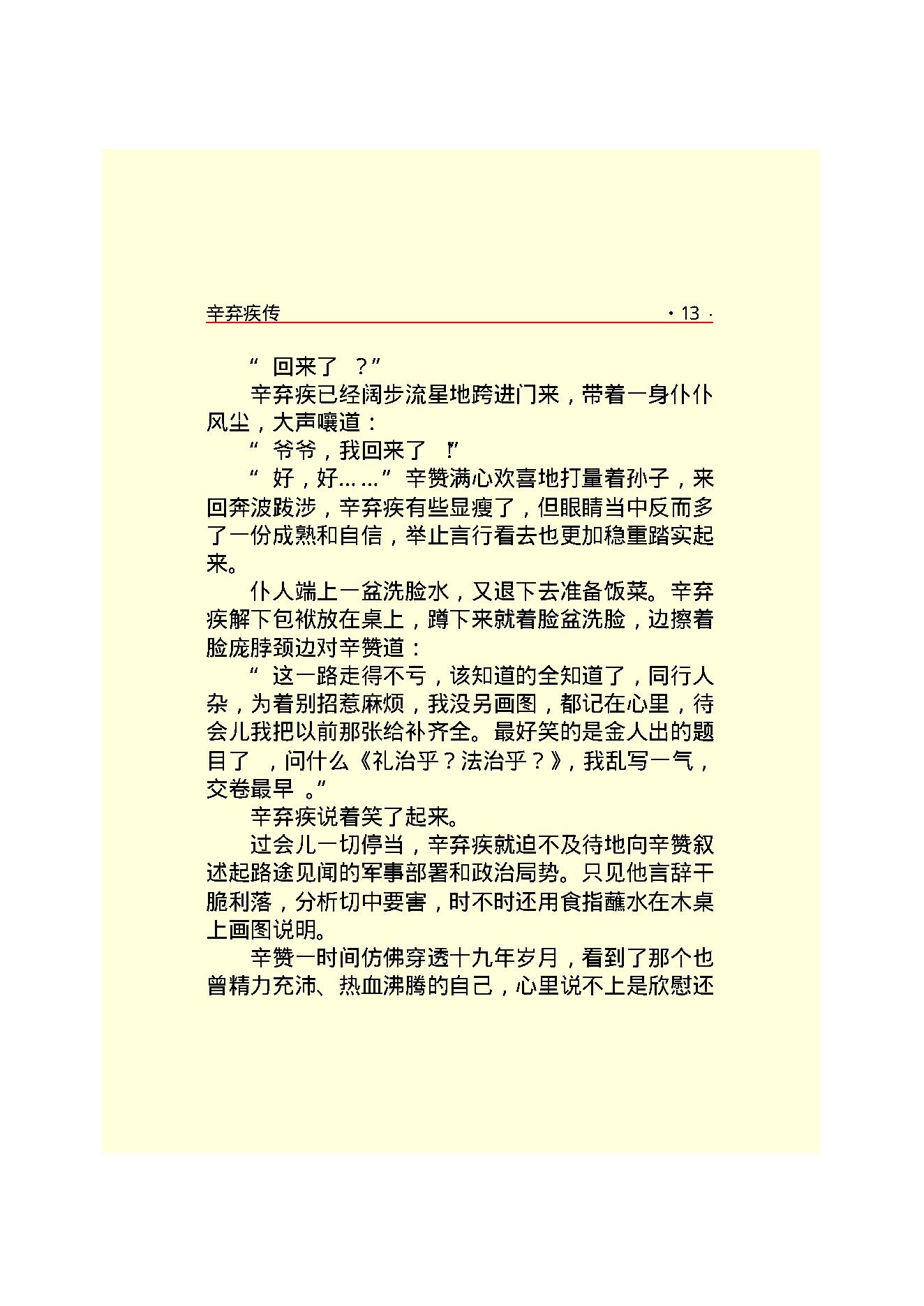 辛弃疾传.PDF_第15页