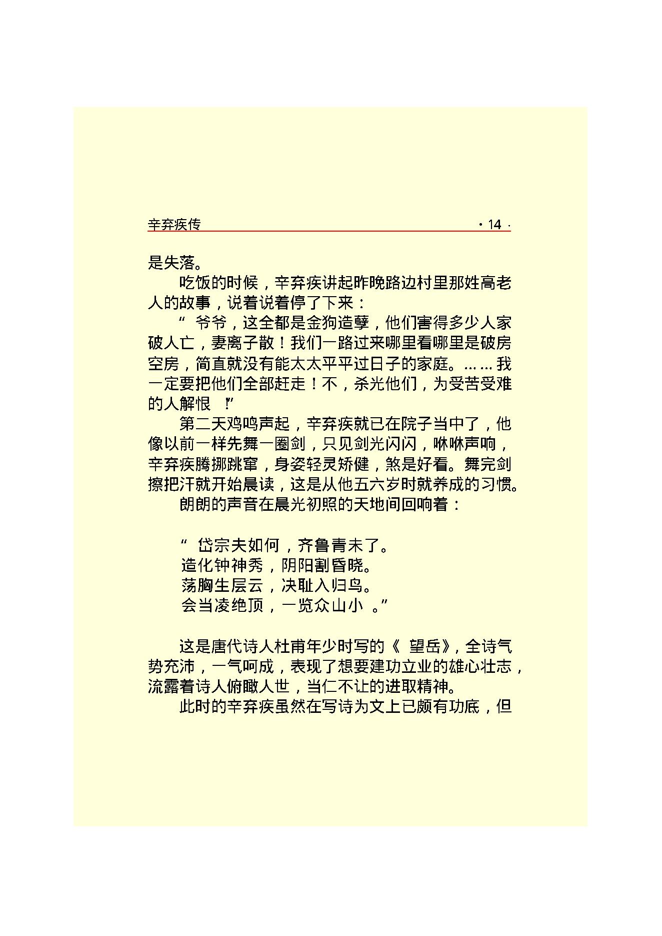 辛弃疾传.PDF_第16页