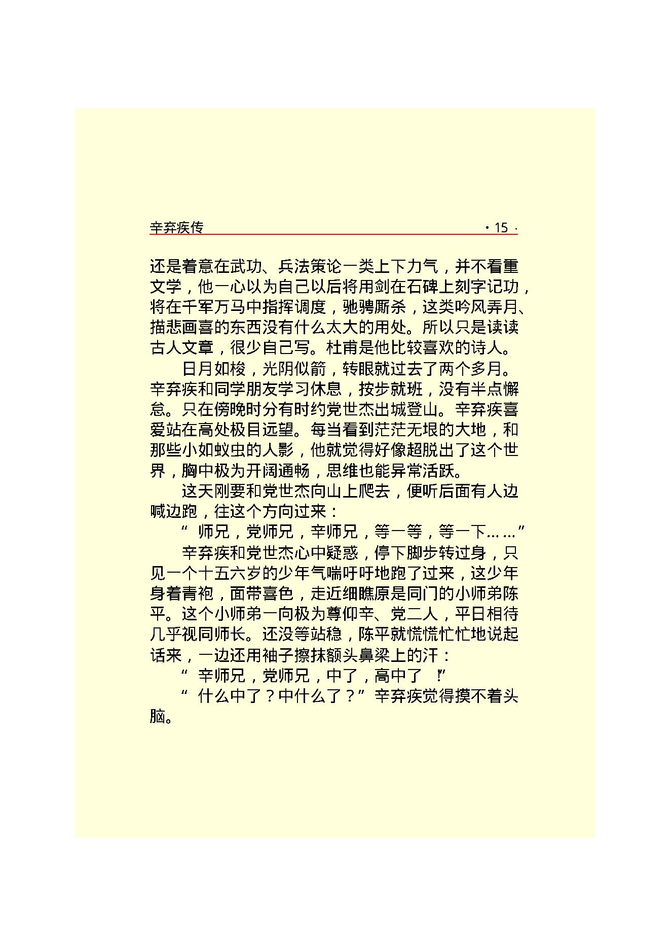 辛弃疾传.PDF_第17页