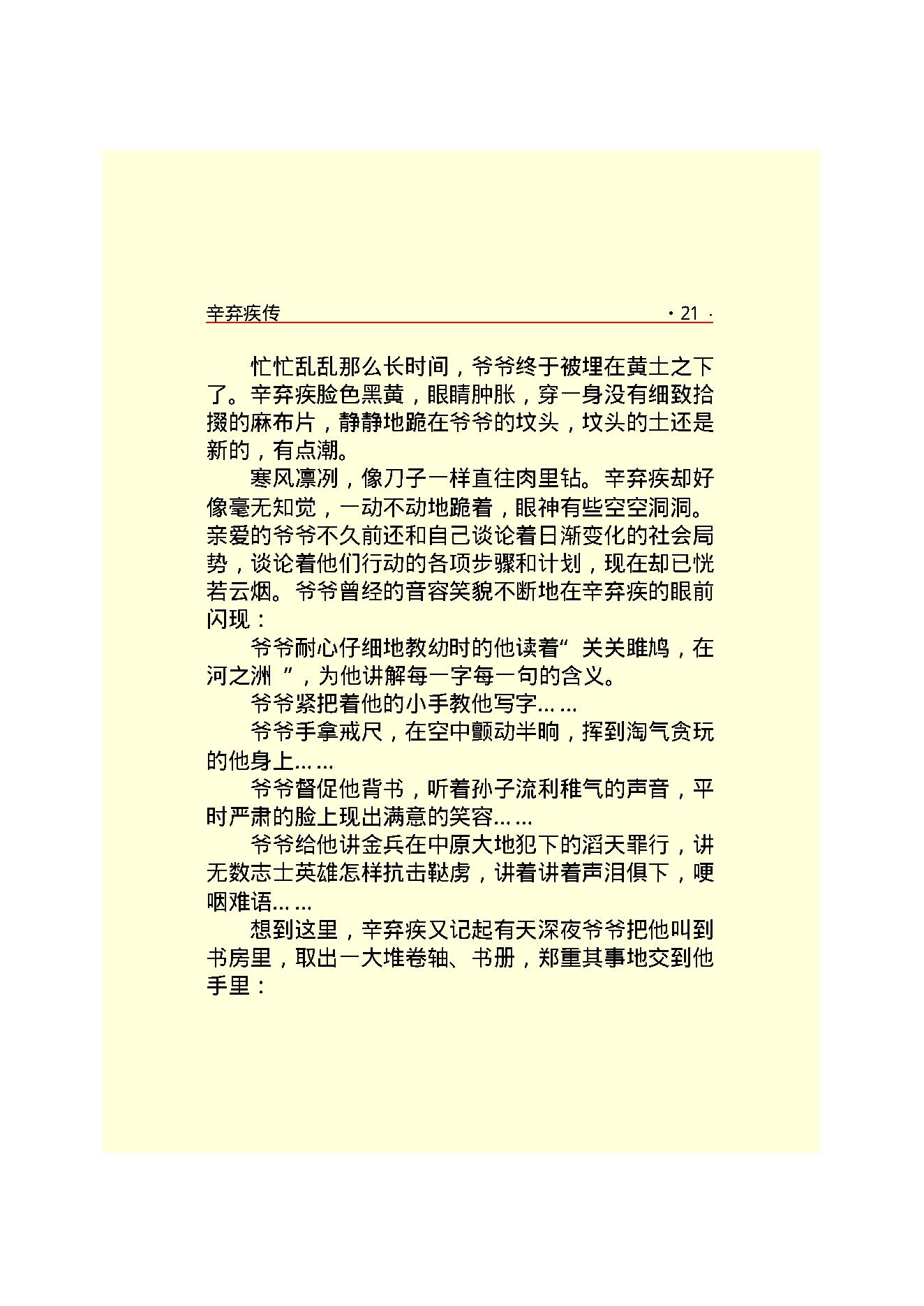 辛弃疾传.PDF_第23页