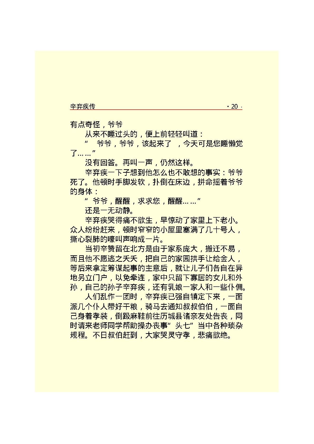 辛弃疾传.PDF_第22页