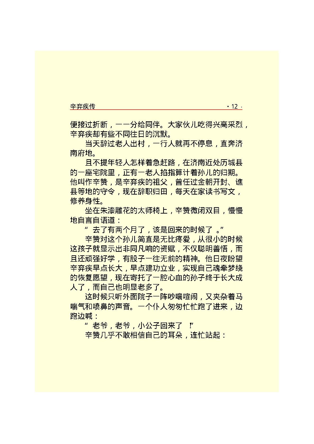 辛弃疾传.PDF_第14页