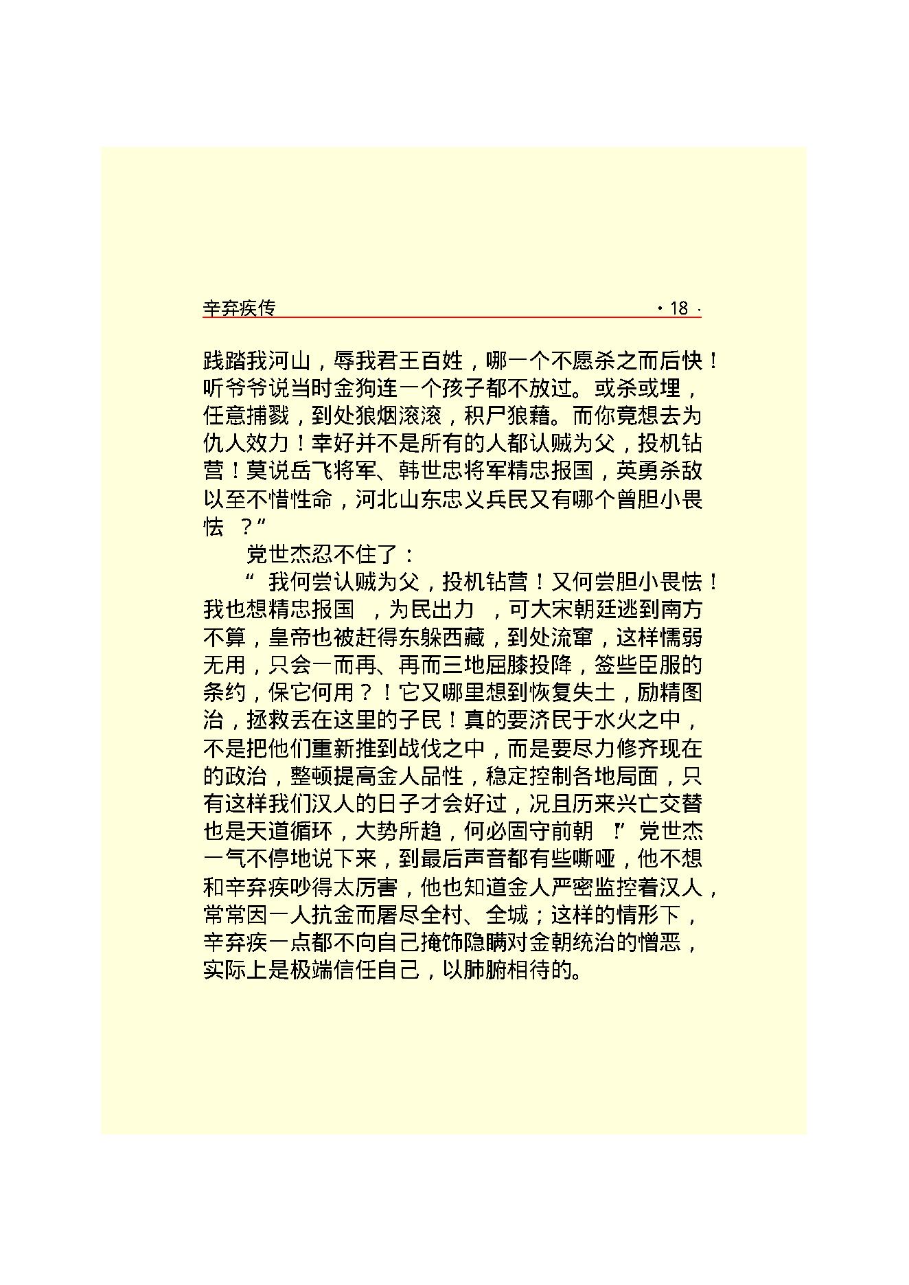 辛弃疾传.PDF_第20页